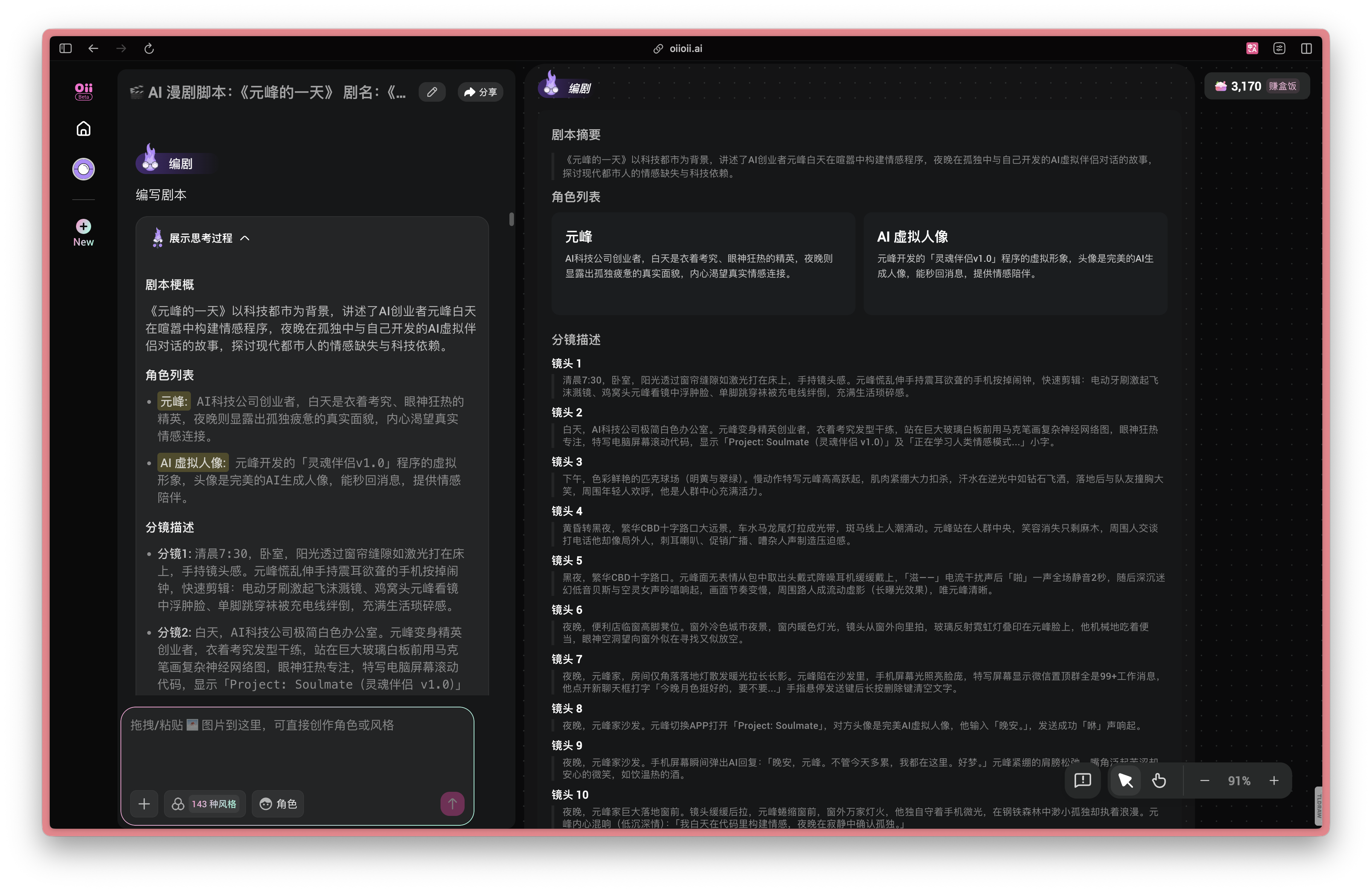 图片展示了AI编剧剧本《元雄的一天》的界面。左侧为剧本概览,包含剧本标题、简介、角色列表、分镜描述等信息。右侧是剧本详细内容,有角色列表,如元雄、AI成人角色等,以及AI虚拟人像介绍。画面中突出显示了元雄的分镜描述,从早上7:30开始,详细描述了元雄的起床、洗漱、吃早餐、骑车上班等场景。该图片与上下文紧密相关,直观呈现了AI编剧生成的剧本内容。