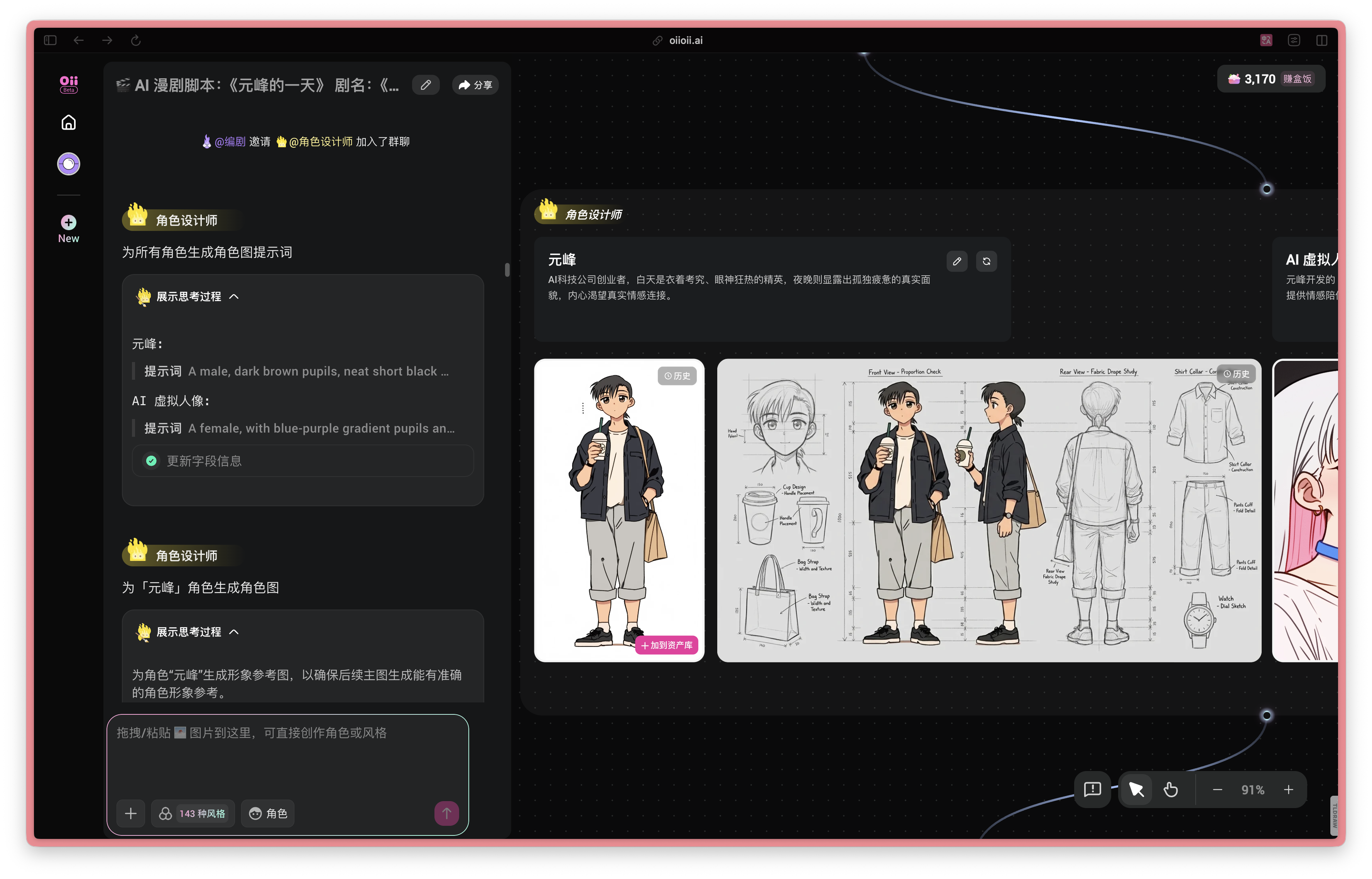 图片展示了Oiioii AI漫剧平台中角色设计界面。左侧为角色设计提示,包含角色背景信息、外貌特征及AI2的参考描述。右侧是角色元雄的三视图,包括全身、正面、背面图,还展示了其穿着的服装、鞋子等细节。该图片与上下文紧密相关,直观呈现了Oiioii通过三视图+角色库方式解决AI漫剧角色前后不一致问题的成果,体现了其在角色设计方面的优势。