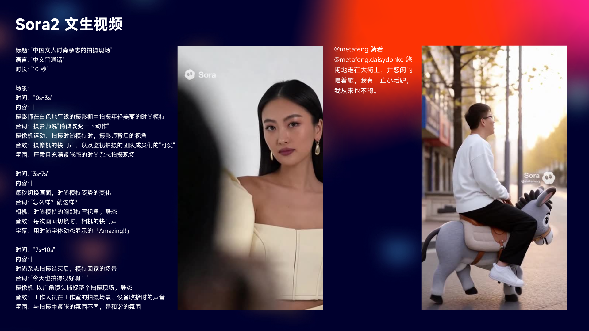 图片展示了Sora2文生视频的相关内容。左侧为一位身着白色礼服的女性，背景为“Sora”标志。右侧是两位男士，一位骑着机械马，另一位站在旁边。图片上方文字说明了Sora2文生视频的标题、语言、时长、场景、内容等信息，如标题为“中国人气时尚杂志的拍摄现场”，语言为中文普通话，时长10秒等。该图片与上下文介绍Sora2文生视频的提示词等内容相关，直观呈现了视频场景。
