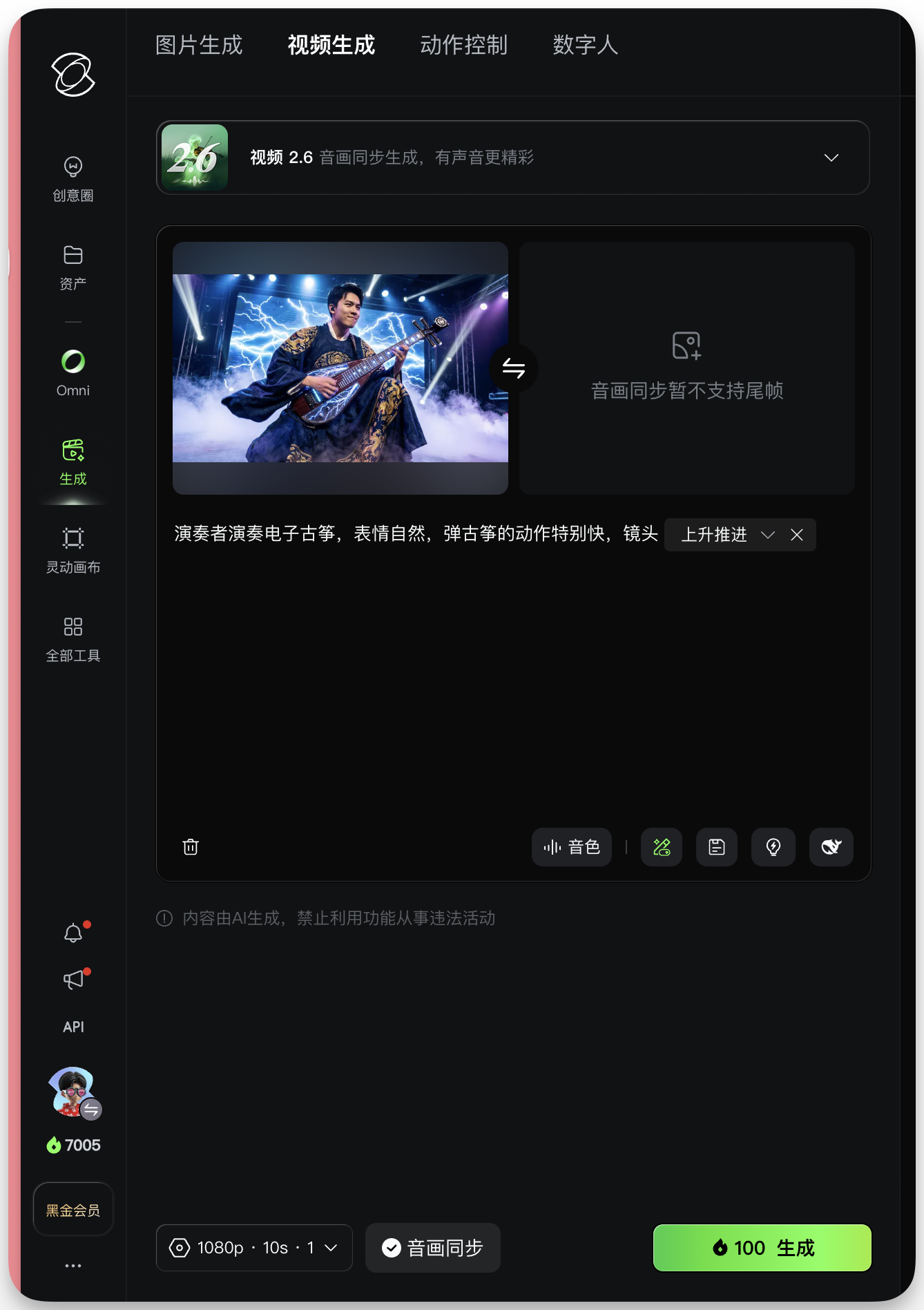 图片展示的是可灵AI - 图片转视频(Image to Video)的界面。左侧为功能导航栏,选中“生成”选项。中间上方有“图片生成”“视频生成”“动作控制”“数字人”等选项。中间部分显示视频预览图,提示音画同步暂不支持尾帧,下方有提示词“演奏者演奏电子古筝,表情自然,弹古筝的动作特别快,镜头上升推进”,并有音色、绿幕、位置、表情等编辑选项,底部有“1080p - 10s - 1”“音画同步”等设置,右下角有“6 100 生成”按钮。