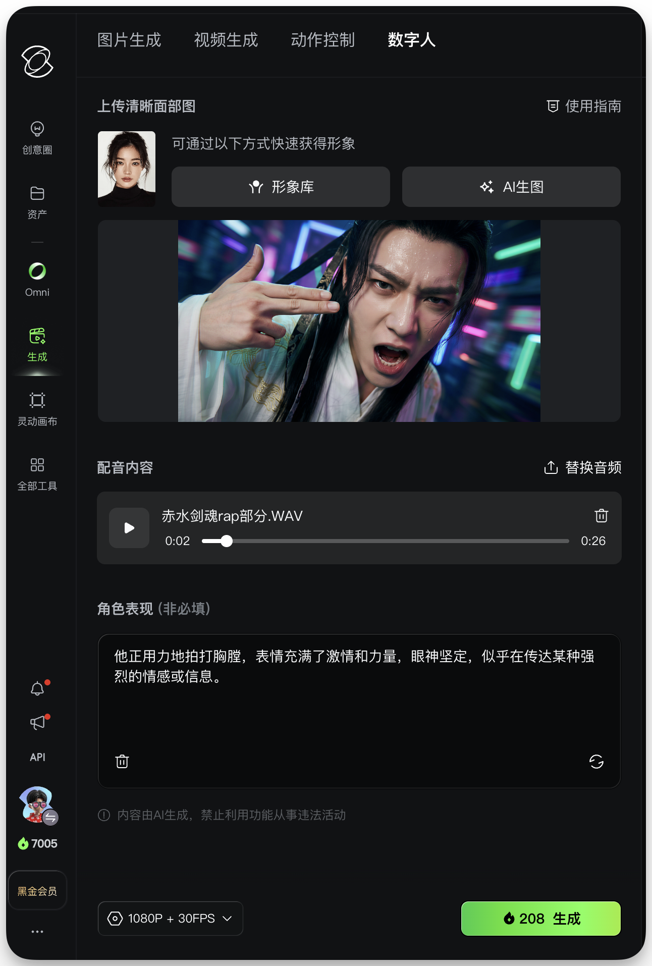 图片展示的是可灵AI - 图片转视频的界面。界面上方有图片生成、视频生成、动作控制ool控制、数字人等选项卡。中间部分显示上传的清晰面部图,下方有“形象库”和“AI生图”按钮。配音内容为“赤水剑魂rap部分”,并有“替换音频”选项。角色表现处有描述文字。底部有“1080P + 30FPS”选项和“208 生成”按钮。该图片与上下文介绍的用法三:数字人对口型(Lip Sync)相关,展示了上传角色图、输入音频后可生成角色视频的操作界面。