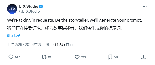 图片展示的是LTX Studio的推文，内容为“We're taking in requests. Be the storyteller, we'll generate your prompt. 我们正在接受请求。成为故事讲述者，我们将生成你的提示词。”下方有“翻译帖子”链接，发布时间为2024年2月29日上午2:26，点赞数147，评论数19，收藏数212，分享数58。该图片与上下文紧密相关，上下文提到LTX Studio能根据提示词生成视频，且附带分镜图，此推文正是LTX Studio宣传其服务的示例。