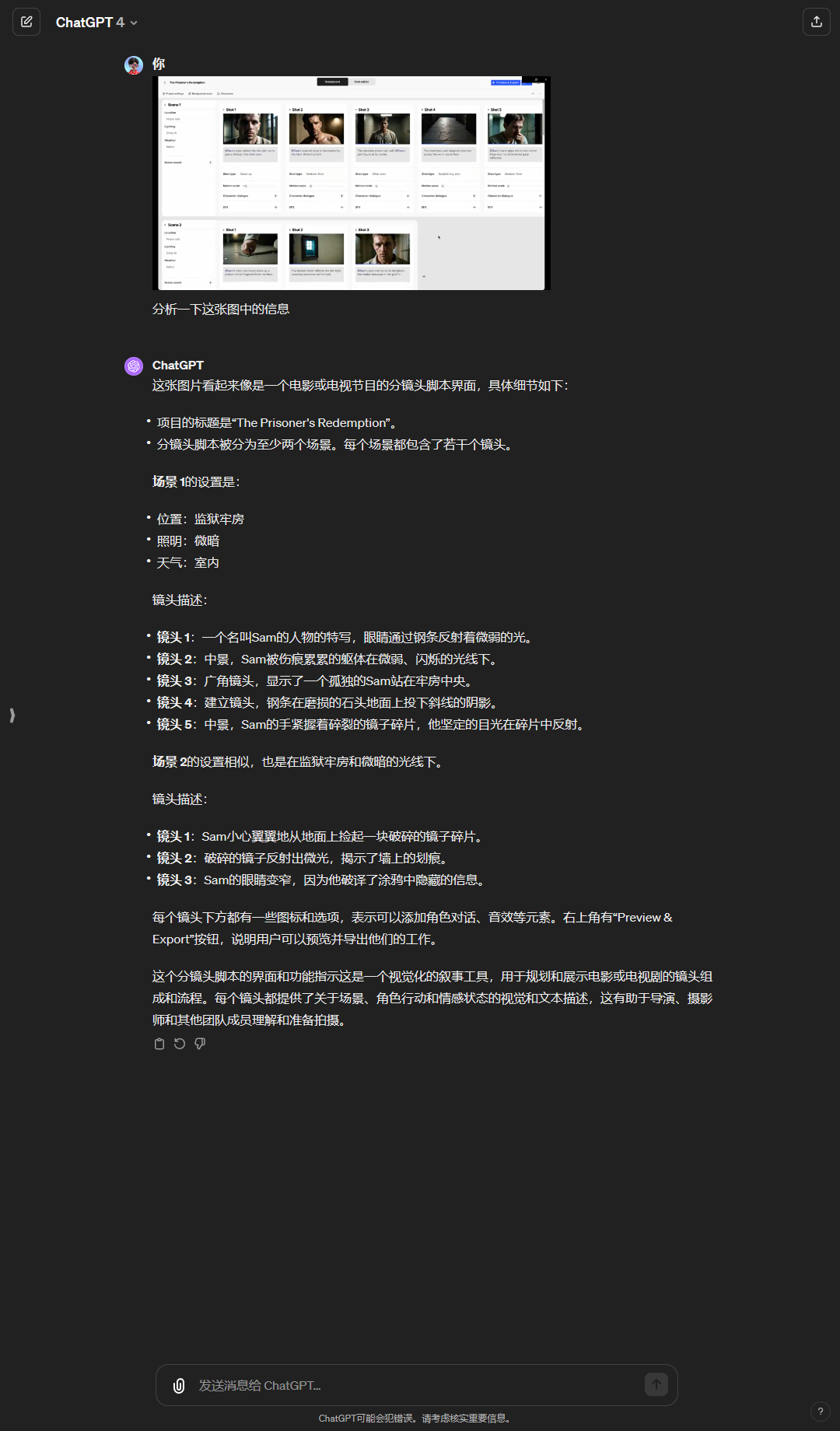 图片展示了ChatGPT 4对一张截图的分析结果。截图中呈现了名为“The Prisoner’s Redemption”的分镜头剧本，包含多个分镜头场景。ChatGPT详细分析了每个分镜头的拍摄角度、拍摄时间、天气、氛围、拍摄描述等内容，如分镜头1中展示了Sara在地面上的一块破碎的镜子碎片，分镜头2中Sara的头发被风吹起等。该图片与上下文紧密相关，是对上文提及的GPT4分析截图信息的呈现。