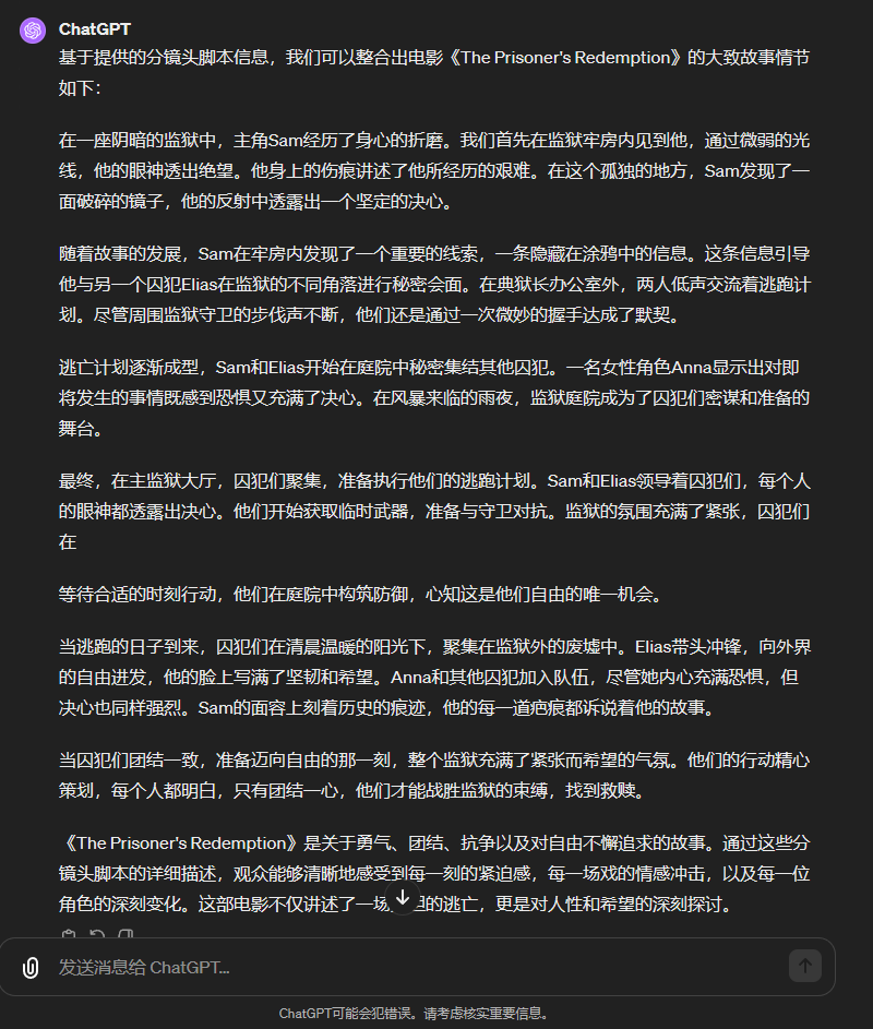 图片展示的是ChatGPT基于分镜头脚本信息整合出的电影《The Prisoner's Redemption》故事情节。内容涵盖主角Sam在阴暗监狱中经历的身心折磨、发现线索、与囚犯Elias合作、逃亡计划形成、在监狱医院秘密集结、与女性角色Anna互动、在主监狱大厅准备行动、以及囚犯们在清晨准备行动等关键情节。该图片与上下文紧密相关，是对上下文提到的分镜头脚本信息整合结果的呈现。