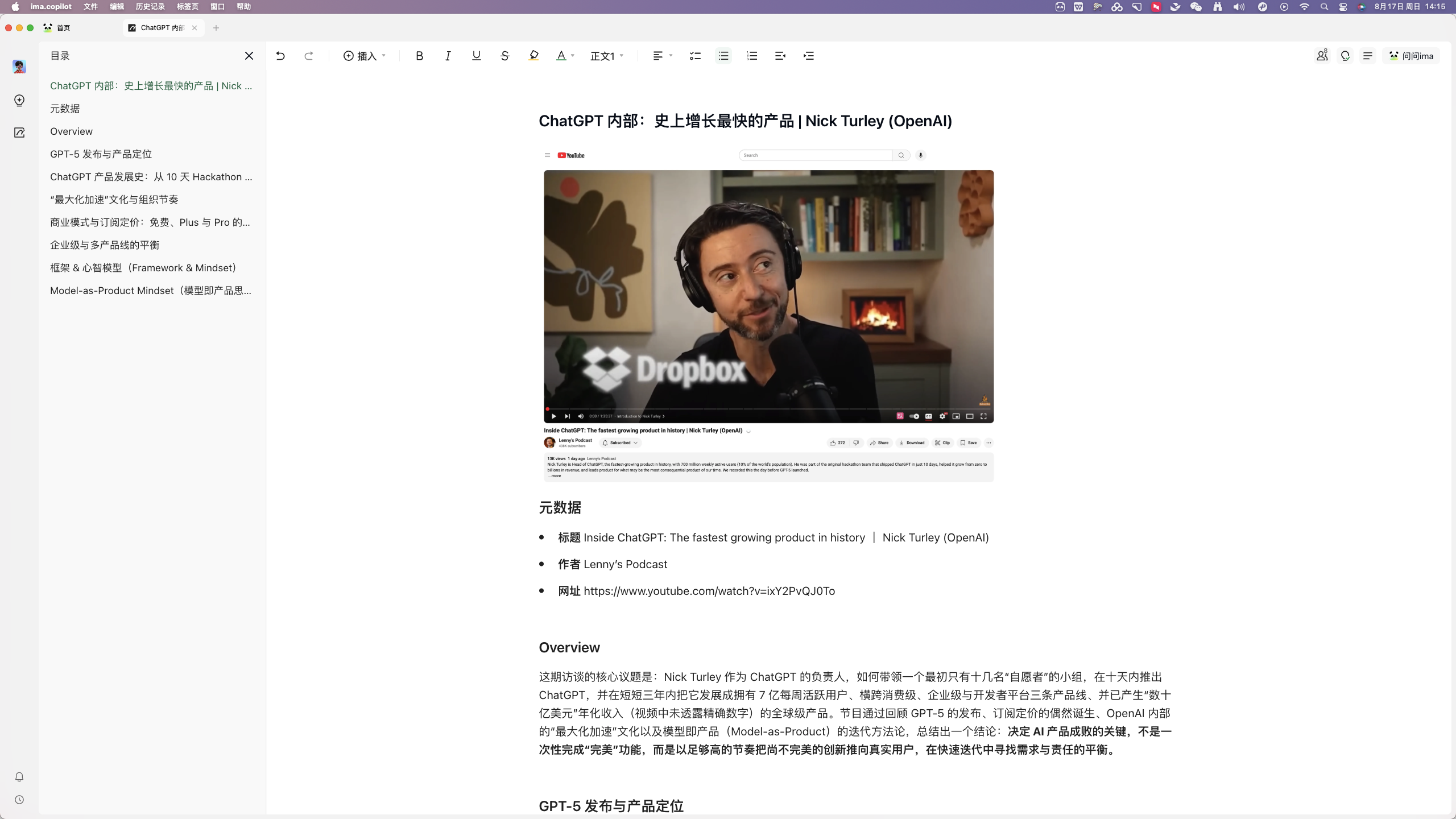 图片展示的是一个视频会议界面，视频中一位戴着耳机的男士正在讲话。界面左上角显示“ChatGPT”等字样，右上角有“IMA”标识。画面下方有视频标题“ChatGPT 内部：史上增长最快的产品 | Nick Turley (OpenAI)”，并标注“元数据”“精华 Inside ChatGPT: The fastest growing product in History | Nick Turley (Spanish)”“评论 Lucky's Prediction”。该图片与上下文紧密相关，是文档中介绍AI行业知识分享内容的直观呈现，展示了相关视频会议场景。