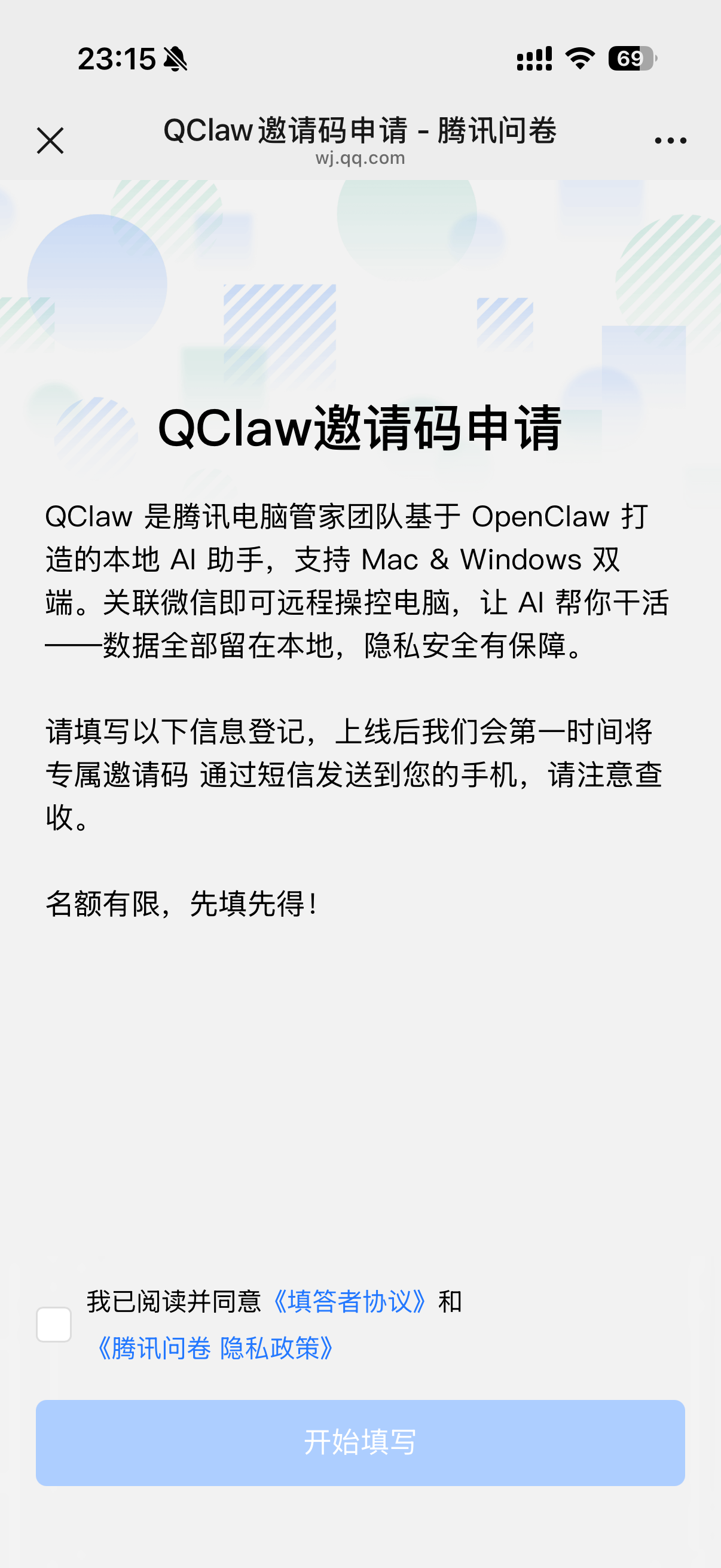 图片展示的是QClaw邀请码申请界面。界面标题为“QClaw邀请码申请 - 腾讯问卷”,并说明QClaw是腾讯电脑管家团队基于OpenClaw打造的本地AI助手,支持Mac & Windows双端,关联微信可远程操控电脑。下方提示填写信息登记,上线后会将专属邀请码通过短信发送。界面底部有“我已阅读并同意《填答者协议》和《腾讯问卷隐私政策》”的勾选框,以及“开始填写”按钮。该图片与文档中申请QClaw内测邀请码的内容相关,是申请流程中的第一步。