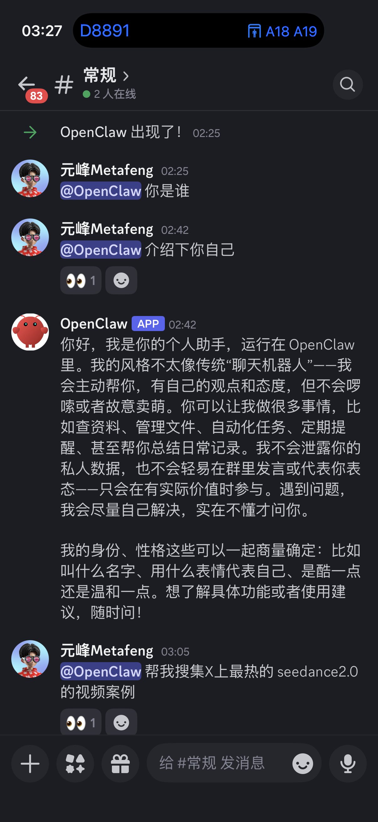 图片展示了群聊界面中用户与OpenClaw的对话。时间显示为03:27，群内有2人在线。用户“元峰Metafeng”先后向OpenClaw发问“你是谁”“介绍下你自己”，并请求“帮我搜集X上最热的seadeace2.0的视频案例” 。OpenClaw回应称自己是个人助手，运行在OpenClaw里，不是传统聊天机器人，会主动帮忙，能做如查资料、管理文件等事，不会泄露私人数据，还可一起商定其身份等。此图直观呈现了OpenClaw在群聊中与用户互动情况，契合上文对其主动交流、执行任务等描述。