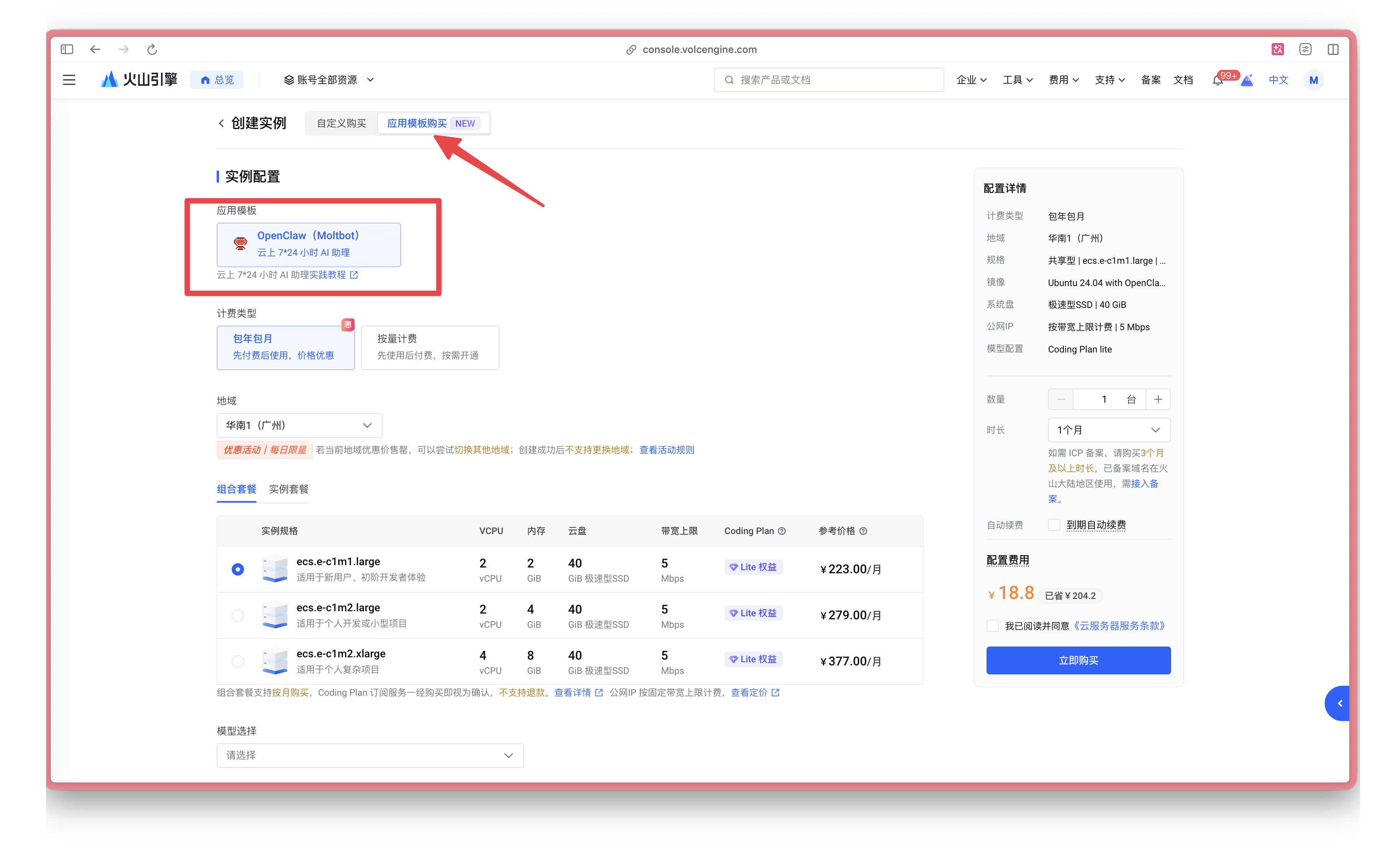 图片展示了火山引擎OpenClaw的部署页面。页面上方有“创建实例”按钮，下方是实例配置区域，推荐选择“doubao-seed-code”模型，其计算类型为“按量付费”，配置费用为18.8元/小时。页面右侧有配置详情，包括实例名称、实例类型、计算类型、实例规格、实例数量、实例存储、实例公网IP等信息。页面右下角有“立即创建”按钮。该图片与文档中“访问部署页面”部分对应，直观呈现了部署页面的界面及关键配置选项。
