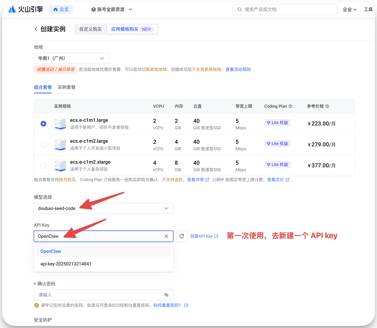图片展示的是火山引擎创建实例的配置页面。页面中显示了不同实例规格的配置信息，如ecs-e-c1m1.large、ecs-e-c1m2.large等，包括vCPU、内存、云盘、宽带上限等参数。关键部分是模型选择处，推荐选择“doubao-seed-code”模型，下方API Key处有“OpenClaw”字样，箭头指向提示“第一次使用，去新建一个API key”，并显示了API key的具体内容。该图片与上下文紧密相关，直观呈现了配置页面中模型选择和API Key设置的操作界面。