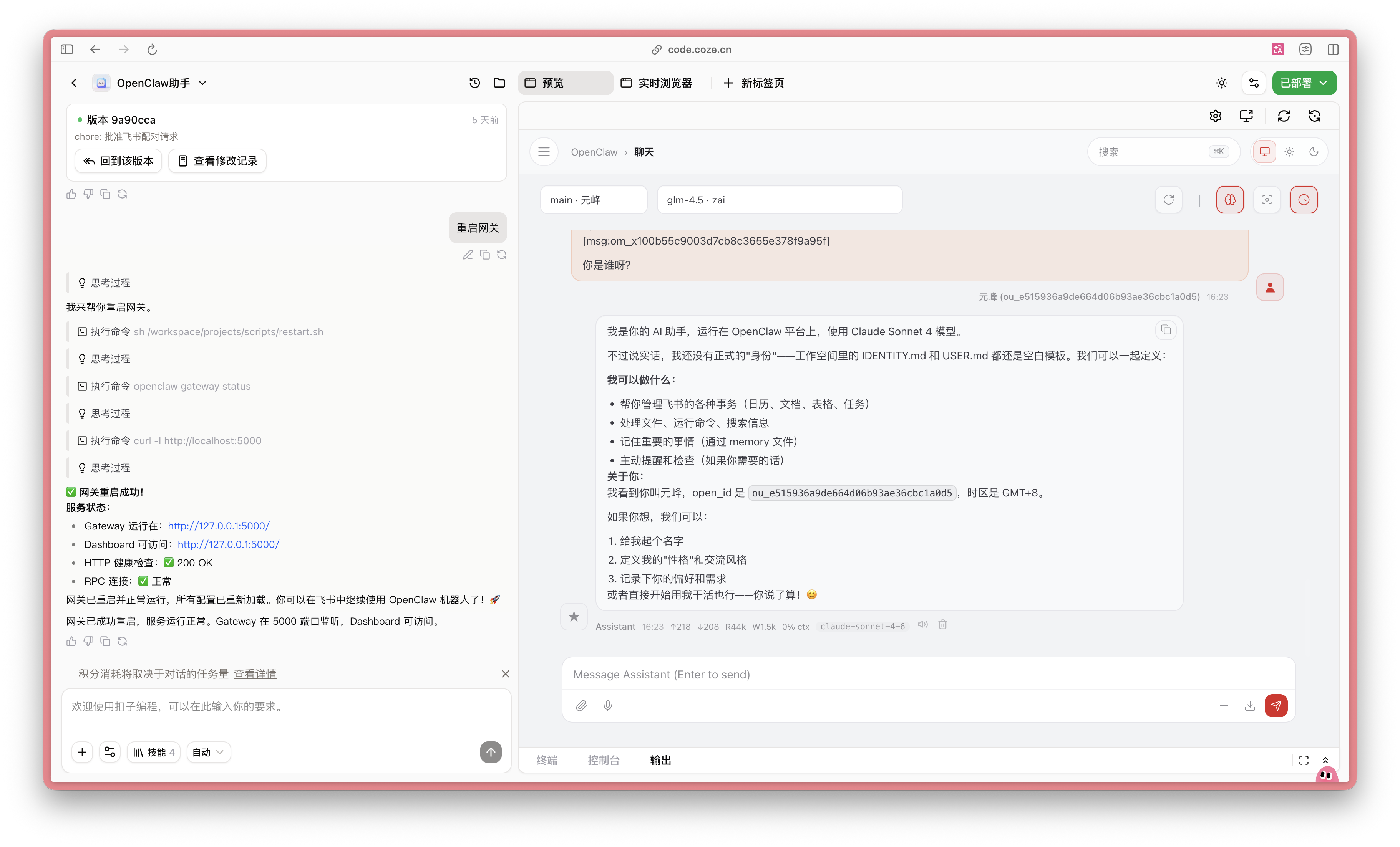 图片展示了在飞书里部署OpenClaw的界面。左侧是飞书聊天界面，显示了OpenClaw机器人及部分技能列表。右侧是OpenClaw界面，输入“gim -4.2 -size 512”后，机器人回复了关于GPT模型的信息，包括模型名称、训练数据集、训练时间等。该图片与文档中“怎么在飞书里领虾？——Coze，一键部署”内容相关，直观呈现了在飞书部署OpenClaw并使用其技能的场景。