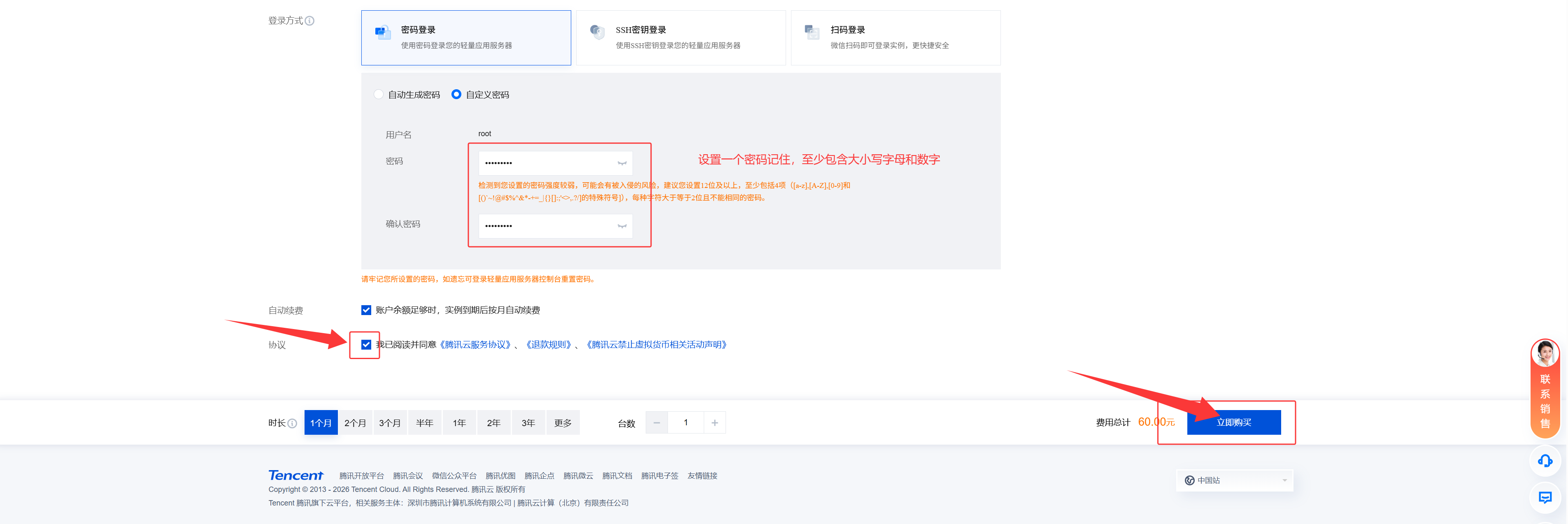 图片展示的是腾讯云轻量服务器购买页面。页面上方有三种技术方式选项,其中“静态IP”被选中。下方有“自动续费”和“按量付费”两种付费方式,当前选中“按量付费”。在“密码”输入框处,有红色提示框显示“设置一个密码记过,至少包含大小写字母和数字”。页面底部有“自动续费”勾选框,以及“立即购买”蓝色按钮。该图片与文档中购买腾讯云轻量服务器的内容相关,直观呈现了购买时的密码设置及付费方式等关键操作界面。