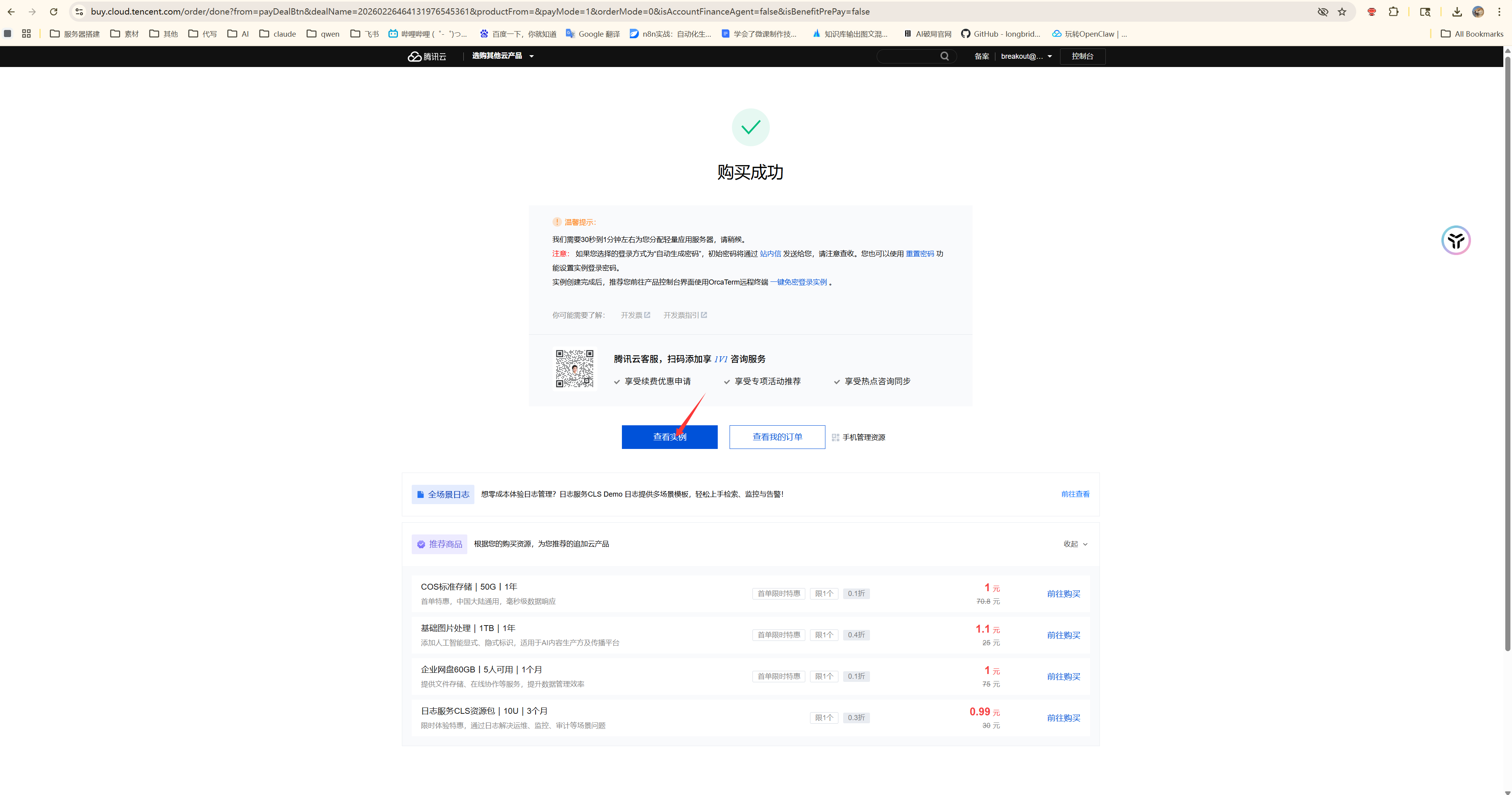 图片展示的是腾讯云轻量服务器购买成功页面。页面上方显示“购买成功”,并有“前往管理”按钮。下方有“查看实例”按钮,以及“前往管理”按钮。页面还列出多个实例信息,包括实例名称、状态、可用区、公网IP、操作系统、创建时间等,如“轻量应用服务器(Lighthouse)”实例,状态为“运行中”,可用区为ap-beijing-3,公网IP为103.20.192.177,操作系统为Ubuntu 20.04.4 LTS,创建时间为2023 - 07 - 10 10:47:47。该图片与文档中购买服务器的上下文对应,用于指导用户查看购买成功的实例信息。