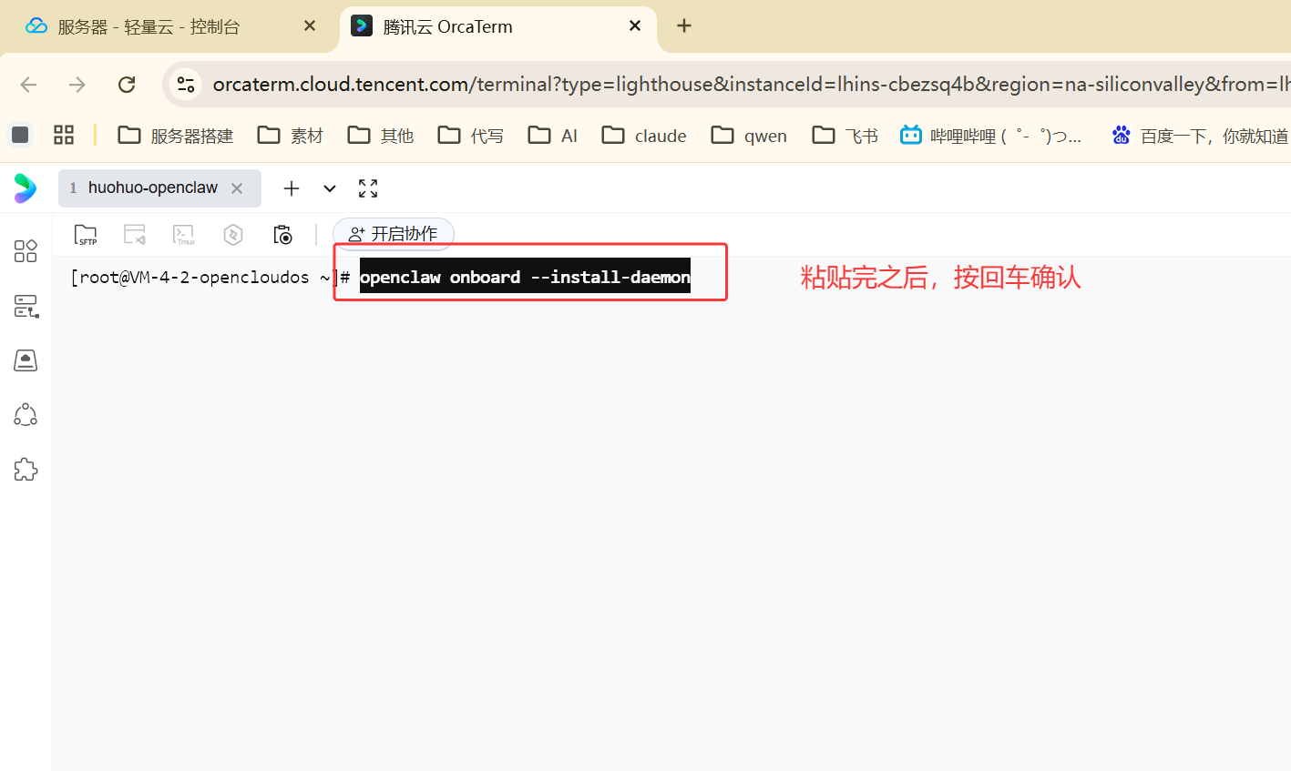 图片展示的是openclaw安装教程中配置openclaw时的初始化命令界面。画面中显示了命令行界面,命令为“openclaw onboard --install-daemon”,并有红色框突出显示。右上角有“粘贴”按钮,旁边文字提示“粘贴完之后,按回车确认”。该图片与上文“初始化命令:openclaw onboard--install-daemon”的内容对应,直观呈现了执行此命令的操作界面,帮助用户在实际操作中确认命令位置及后续操作步骤。