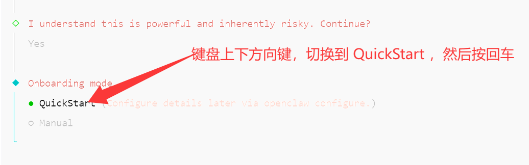 图片展示的是openclaw配置界面中Onboarding mode选项。界面上方提示“理解这很强大且风险高,继续?”,下方有“是”和“否”选项。关键信息是Onboarding mode下有“QuickStart”和“Manual”两个选项,其中“QuickStart”被红色箭头指向,旁边有说明“稍后通过openclaw configure配置详情”。该图片与上文配置openclaw时初始化命令“openclaw onboard--install-daemon”后,需先配置飞书机器人的内容相关,是配置飞书机器人的第一步操作指引。