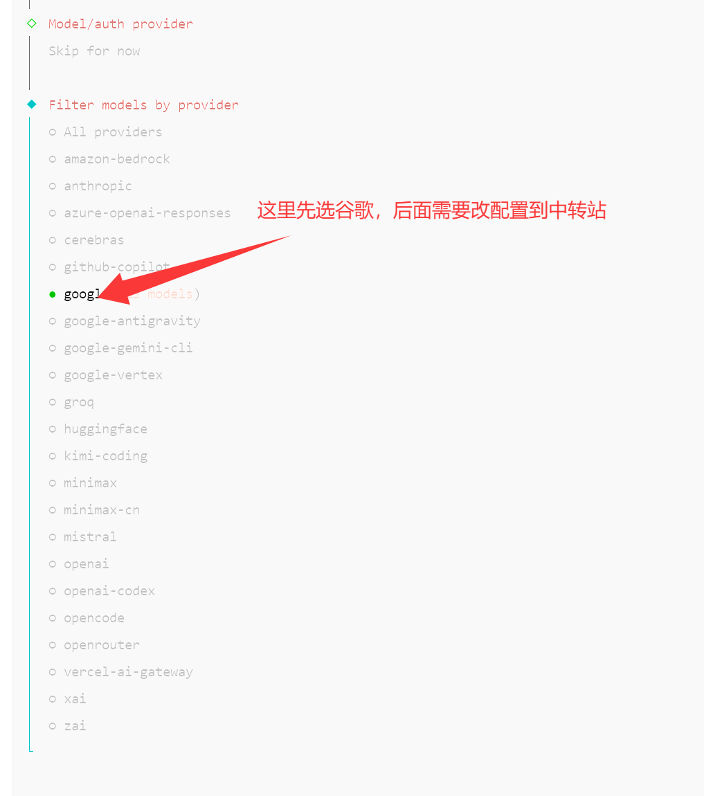 图片展示的是openclaw配置中“Filter models by provider”选项下的模型提供商列表。列表中包含多个提供商,如amazon-bedrock、anthropic、azure-openai-responses等,其中“google”被红色箭头指向并突出显示。图片与上下文的关系是,在配置openclaw时,需先选中“google”提供商,后续还需将配置改配置到中转站,此图直观呈现了操作选项。