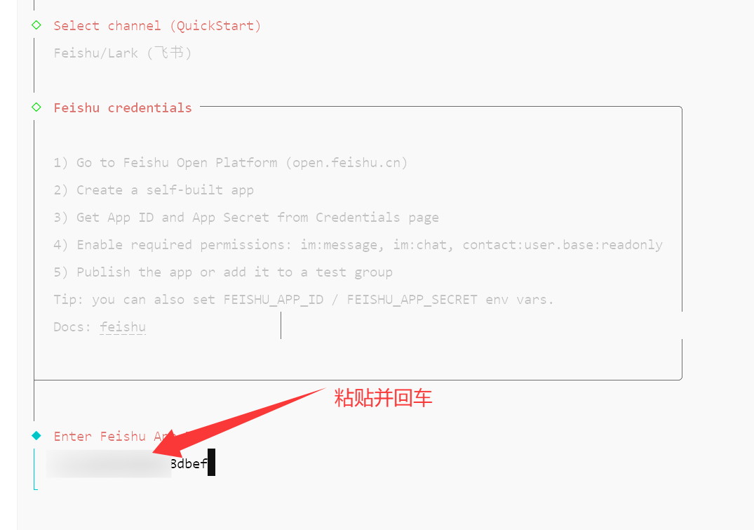 图片展示了OpenClaw配置中飞书(Feishu)相关操作的界面。上方有“Select channel (QuickStart)”选项,下方是“Feishu credentials”区域,列出配置飞书的步骤,如前往飞书开放平台、创建自建应用等。界面底部有“Enter Feishu App Secret”输入框,箭头指向该框,提示粘贴并回车,框内显示“3dbef”。该图片与文档中配置中转站步骤相关,指导用户在配置飞书时,将复制好的App Secret粘贴至此处。