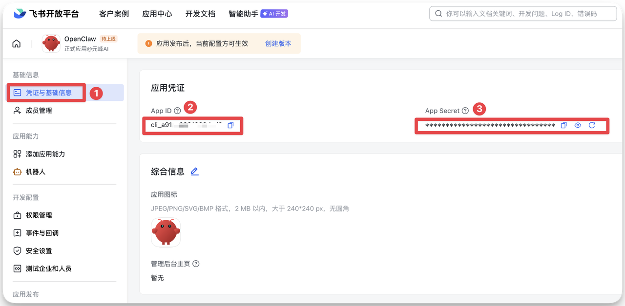 图片展示的是飞书开放平台的凭证与基础信息页面。左侧菜单中“凭证与基础信息”被红色框和数字1标识。页面中部显示应用凭证，有App ID（cli_a91）和App Secret（部分以星号显示），App ID被红色框和数字2标识，App Secret被红色框和数字3标识。该图片与上文“Step 1：进入凭证与基础信息页面”及“Step 2：复制App ID和App Secret”内容对应，直观呈现了在飞书开放平台获取App ID和App Secret的操作位置。