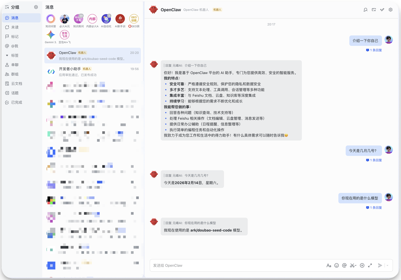 图片展示了飞书中与名为【OpenClaw】的机器人进行对话的界面。左侧是飞书聊天列表，能看到【OpenClaw】机器人；右侧是与机器人的聊天窗口，窗口中有机器人回复的多段文字信息，涵盖其基于OpenClaw的能力介绍等内容，右侧下方还有用户提出的“今天是几月几号？”等问题及机器人的对应回答。该图片对应文档中“在飞书中使用OpenClaw”步骤里“开始对话”的部分，直观呈现了与机器人聊天的场景。