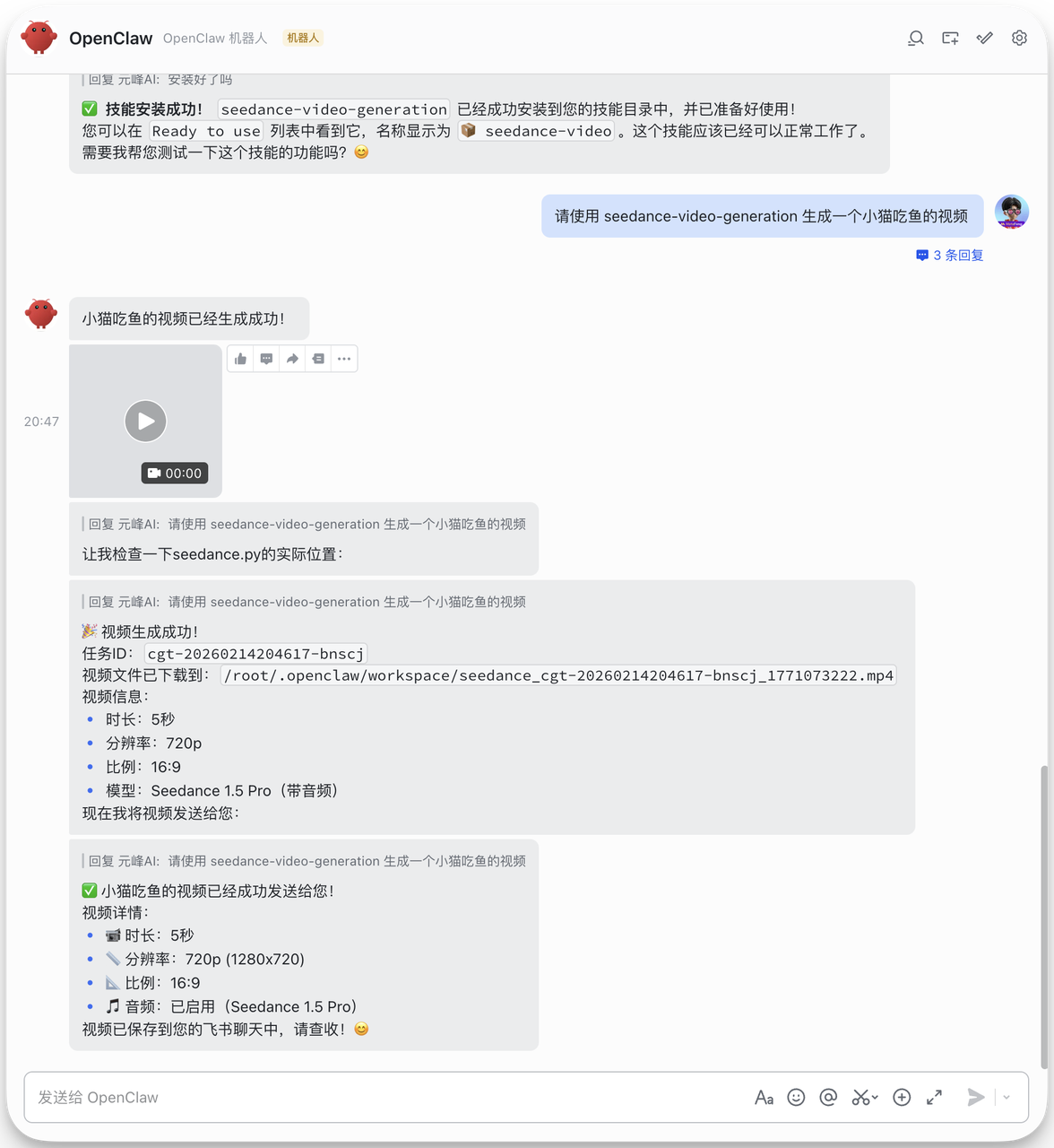 图片展示了OpenClaw在飞书中的对话界面。用户发送指令“请使用seedance-video-generation 生成一个小猫吃鱼的视频”，OpenClaw回复“技能安装成功”，并显示技能名称为seedance-video-generation，已准备好使用。随后，OpenClaw生成视频成功，显示视频时长58秒，分辨率为720p，比特率为1.9Mbps，模型为Seedance 1.5 Pro（带音频），并告知视频已保存到飞书聊天中，可查看。该图片直观呈现了OpenClaw生成视频的流程及结果。