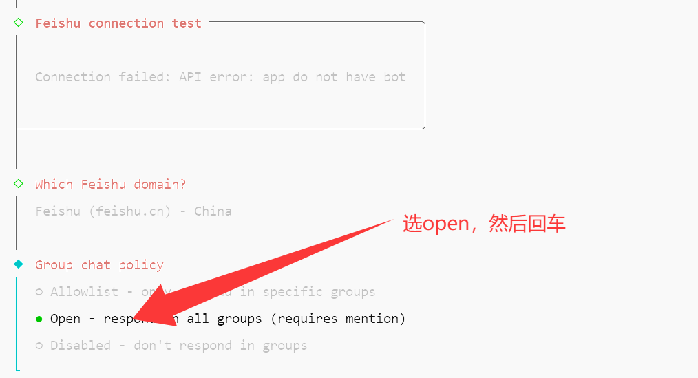 图片展示的是Openclaw配置过程中飞书相关配置的界面信息。上方显示“Feishu connection test”的测试结果为连接失败,原因是“API error: app do not have bot”。中部询问“Which Feishu domain?”,下方有“Feishu (feishu.cn) - China”选项。下方“Group chat policy”处有三个选项,箭头指向“Open - respond in all groups (requires mention)”选项并提示选open然后回车。该图片与Openclaw配置中转站步骤相关,是配置过程中的操作指引图示。