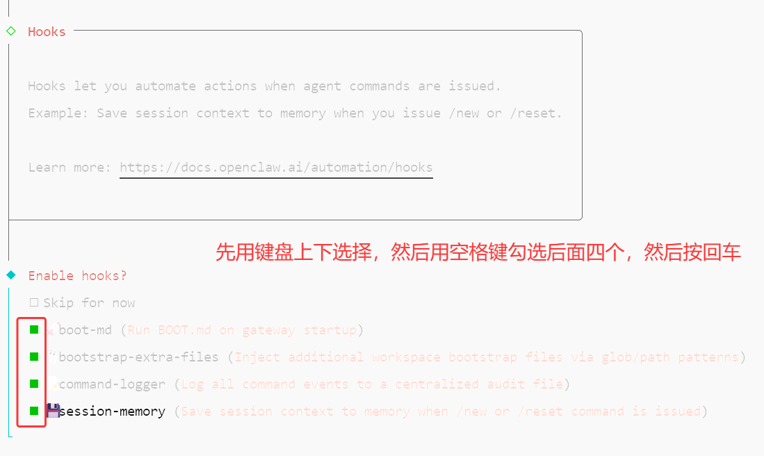 图片展示了OpenClaw配置中“Enable hooks?”选项界面。界面中有“boot-md”“bootstrap-extra-files”“command-logger”“session-memory”四个选项,其中“session-memory”选项被红色框突出显示。图片下方文字提示“先用键盘上下选择,然后用空格键勾选后面四个,然后按回车”。该图片与上文配置OpenClaw时需勾选“Enable hooks?”选项的内容相关,是对勾选操作的直观展示。