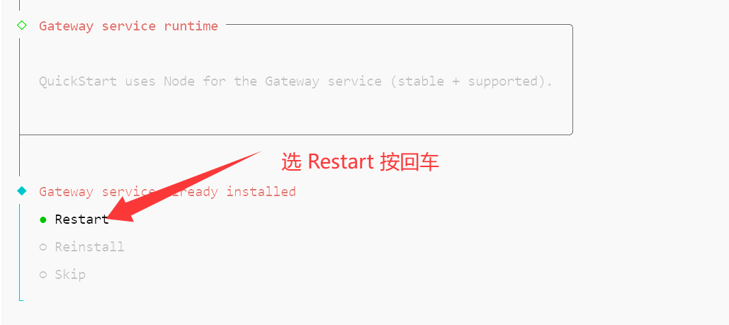 图片展示的是openclaw配置中转站时,Gateway service runtime相关界面。上方提示Gateway service runtime使用Node作为服务运行时(稳定且支持)。下方显示Gateway service已安装,有Restart、Reinstall、Skip三个选项,其中Restart选项被红色箭头指向。该图片与文档中配置中转站的步骤相关,对应文档中“把下面代码中黄色部分替换成,前面一步复制下来的key,在刚才回车空出来的一行,把上面整段代码,粘贴进来,注意别把末尾的逗号丢掉了,然后点击保存”的操作,保存后需在此界面重启生效。