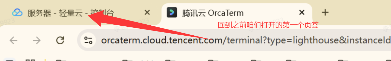 图片展示了浏览器界面,左侧为“服务器 - 轻量云 - 控制台”标签页,右侧是“腾讯云 OrcaTerm”标签页。画面中用红色箭头指向“服务器 - 轻量云 - 控制台”标签页,并标注“回到之前咱们打开的第一个页签”。这与文档中“配置中转站”步骤相关,说明在配置完中转站后,需回到之前配置命令的页面,粘贴命令并重启生效,此图直观指示了操作时需切换的浏览器标签页位置。