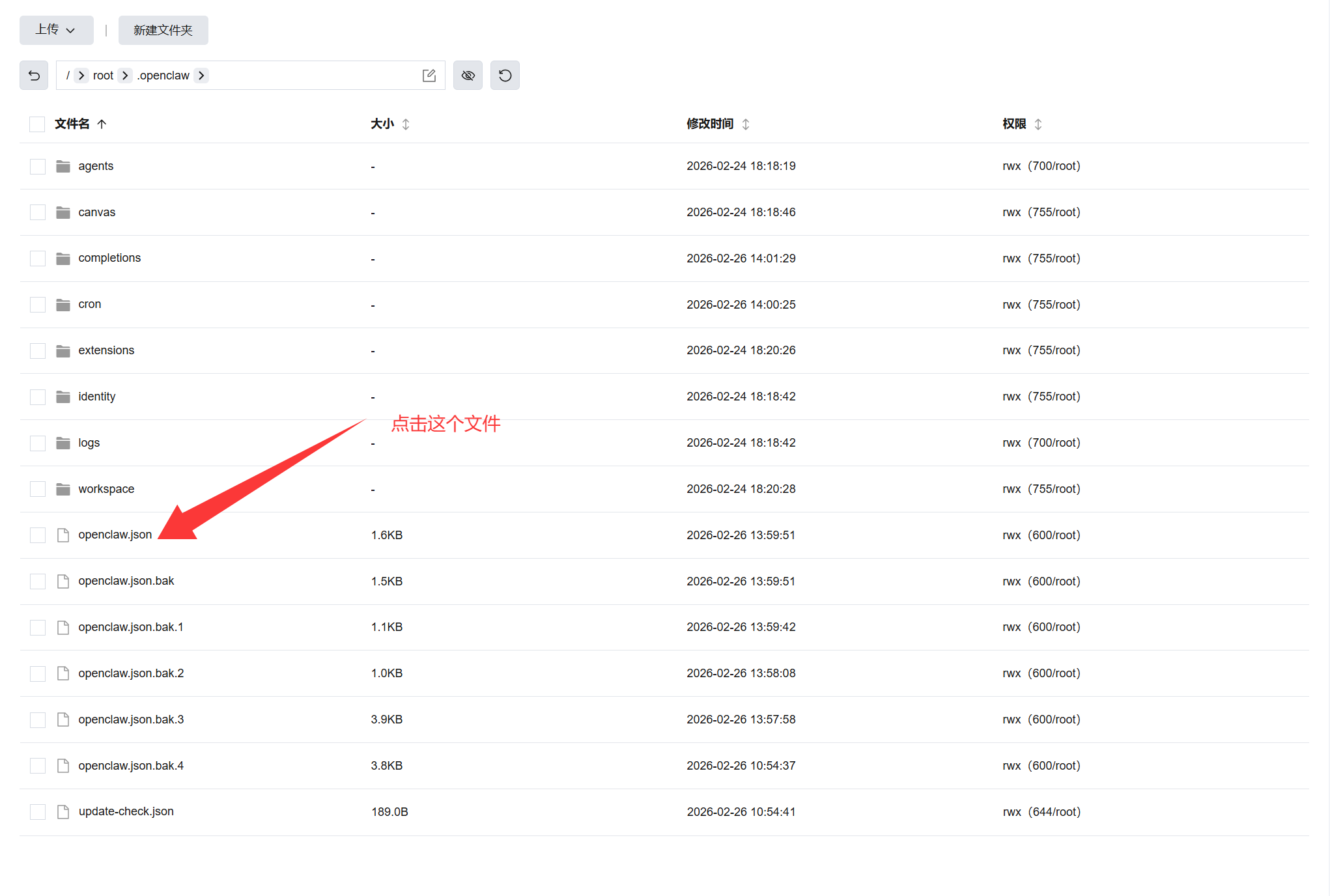 图片展示的是openclaw配置中转站时,需点击的openclaw.json文件。文件列表中,openclaw.json文件被红色箭头指向,其大小为1.5KB,修改时间为2028 - 02 - 28 16:59:51。该图片与上文配置中转站的步骤相关,上文提到在控制台面板复制保存的key后,需在代码中黄色部分替换,接着在回车空出来的一行粘贴代码并保存,保存后回到浏览器页面粘贴命令重启生效,此图即为粘贴代码的文件位置。