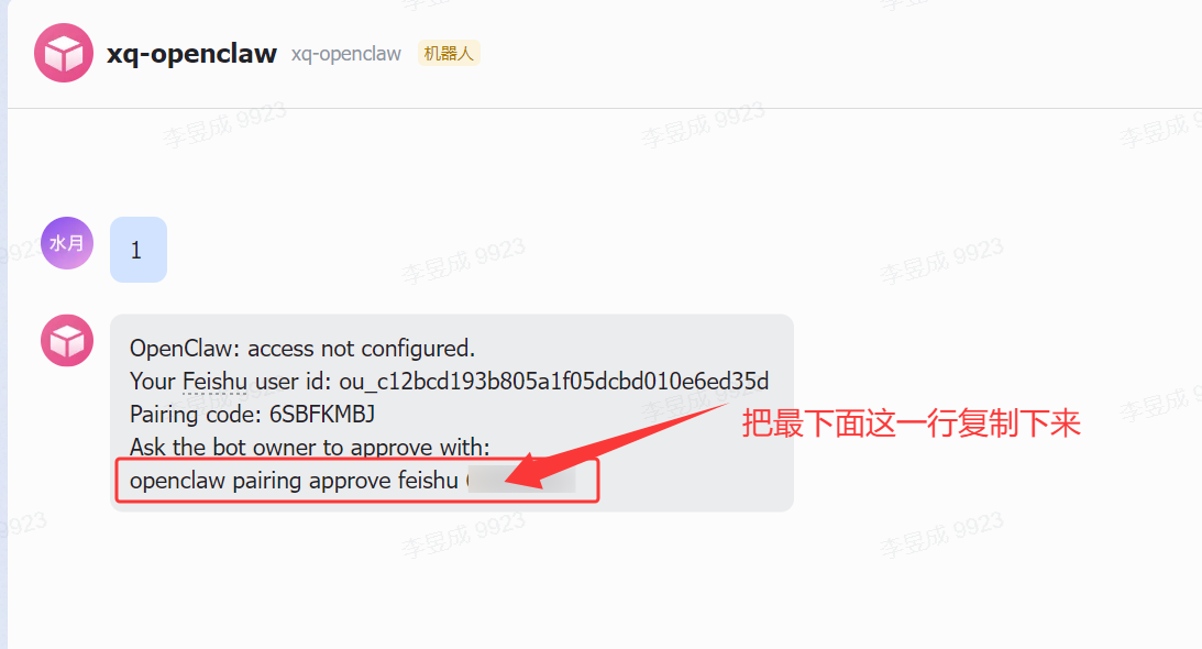 图片展示的是OpenClaw机器人聊天页面,显示“OpenClaw: access not configured.”等信息。页面中有一行红色框突出显示的命令“openclaw pairing approve feishu”,并有箭头指向该命令,旁边有文字提示“把最下面这一行复制下来”。这与上文提到的在机器人聊天页面执行配对命令相呼应,是配对openclaw与飞书的步骤之一,需将此命令复制以完成配对操作。