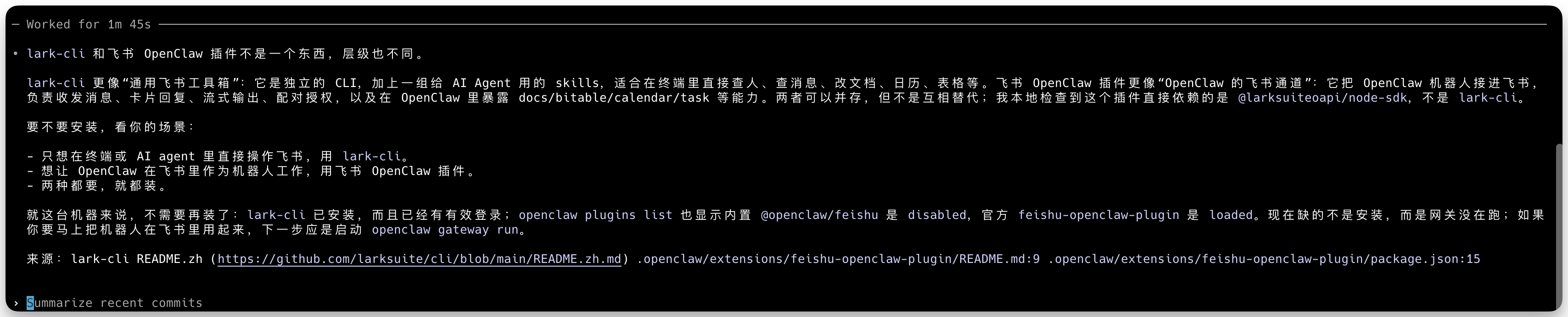 图片展示的是飞书CLI相关代码及说明内容。上方代码部分显示了“Worked for 1m 45s”等信息。下方文字说明lark-cli和飞书OpenClaw插件层级不同,lark-cli是独立的CLI,适合终端操作;飞书OpenClaw插件是OpenClaw的飞书通道,负责收发消息等。还提到两种方式可并存但不能替代,本地检查插件依赖的是@larksuiteapi/node-sdk,不是lark-cli。最后给出代码来源链接。
