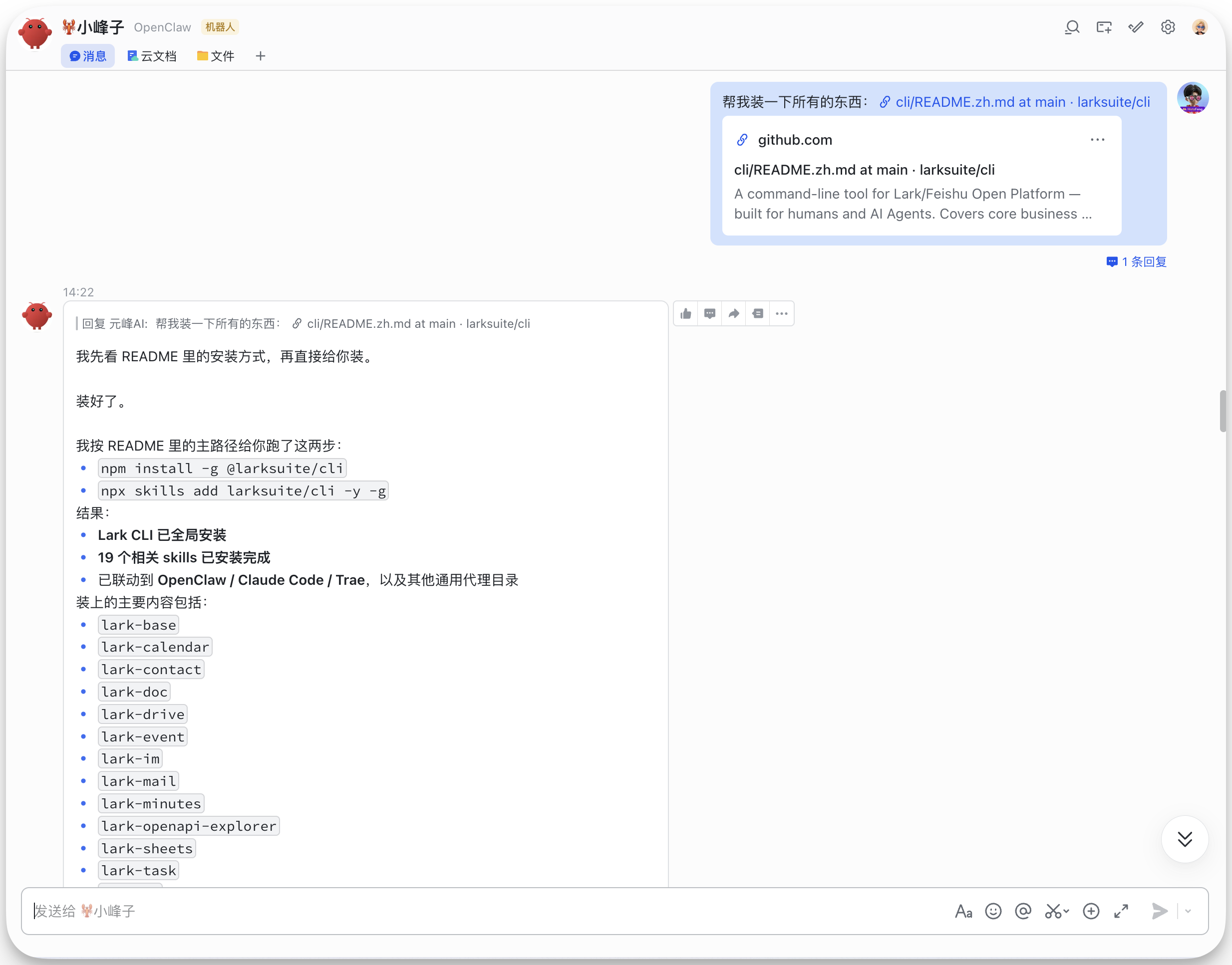 图片展示的是飞书CLI的使用界面。左侧显示“小镜子”为飞书CLI,有“新建文件”“新建文件夹”“新建项目”等选项,当前选中“新建文件”。右侧是代码编辑区域,显示了Lark CLI的README文件内容,其中包含安装方式、Lark CLI已全部安装、19个AI skills已安装完成等信息。右侧还显示了“我帮你列出我所有的关于可灵AI的文章列表,题目,链接,创建日期,只查【元峰AI博客】这个知识库中的文章”的指令。该图片与文档中飞书CLI的使用及实际操作内容相关。