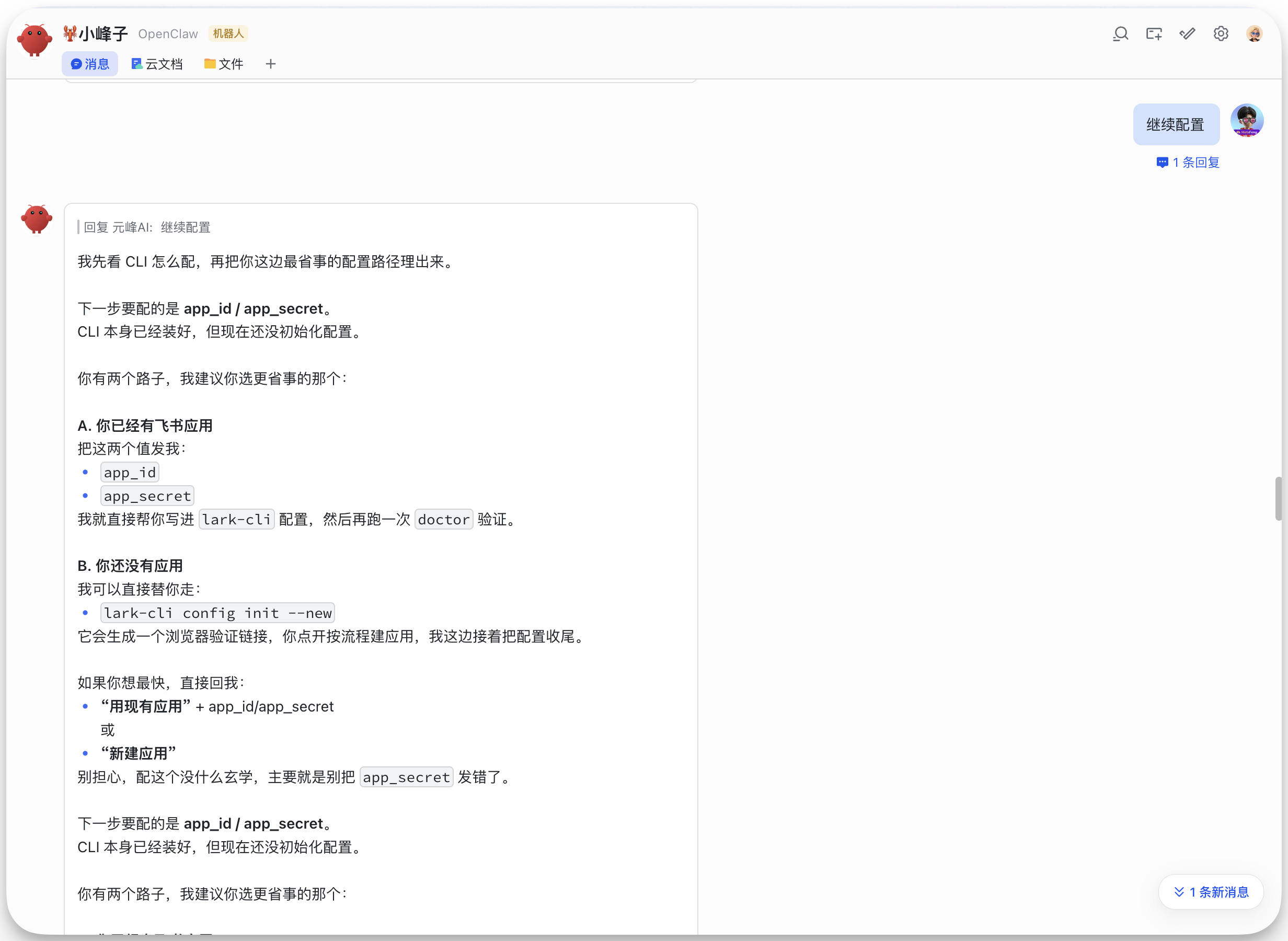 图片展示的是飞书OpenQ&A界面,用户提问“帮我列出我所有的关于可灵AI的文章列表,题目,链接,只查【元峰AI博客】这个知识库中的文章”。下方回复显示有两条配置建议,A.已绑定飞书应用,可直接配置app_id和app_secret;B.未绑定应用,需先绑定应用并配置app_id和app_secret。还提到下一步配置是app_id/app_secret,CLI本身已准备好但未开始配置。该图片与文档中飞书CLI配置相关,直观呈现了配置步骤及建议。