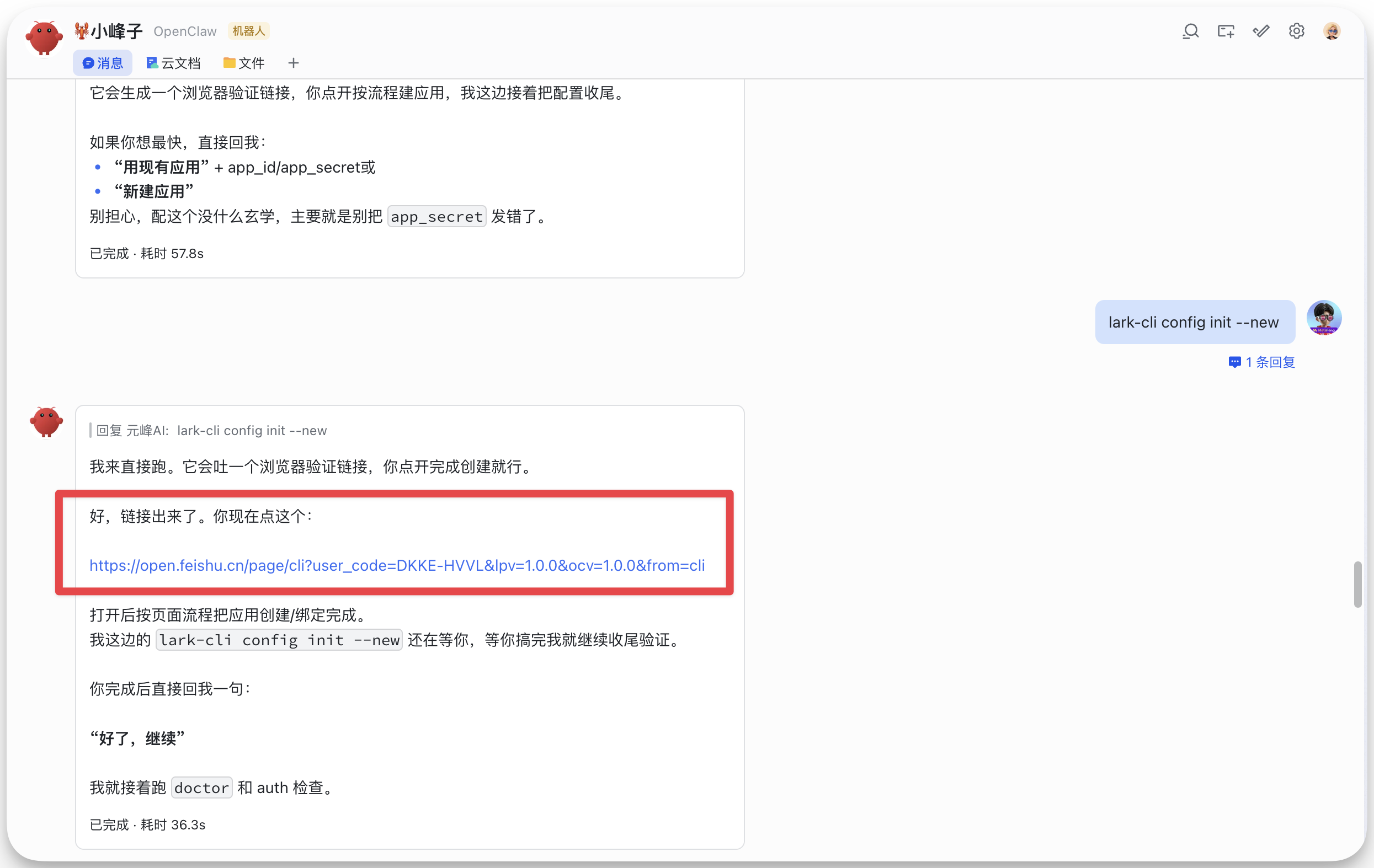 图片展示的是飞书OpenChat界面,用户小胡子子在与OpenChat交流。他提到会生成一个浏览器验证链接,需按流程键应用。接着,他直接跑lark-cli config init --new,生成了浏览器验证链接,链接为https://open.feishu.cn/page/...,并告知用户现在点击该链接。该图片与上下文紧密相关,是对上文提到的生成浏览器验证链接操作的直观呈现,帮助用户理解操作流程。