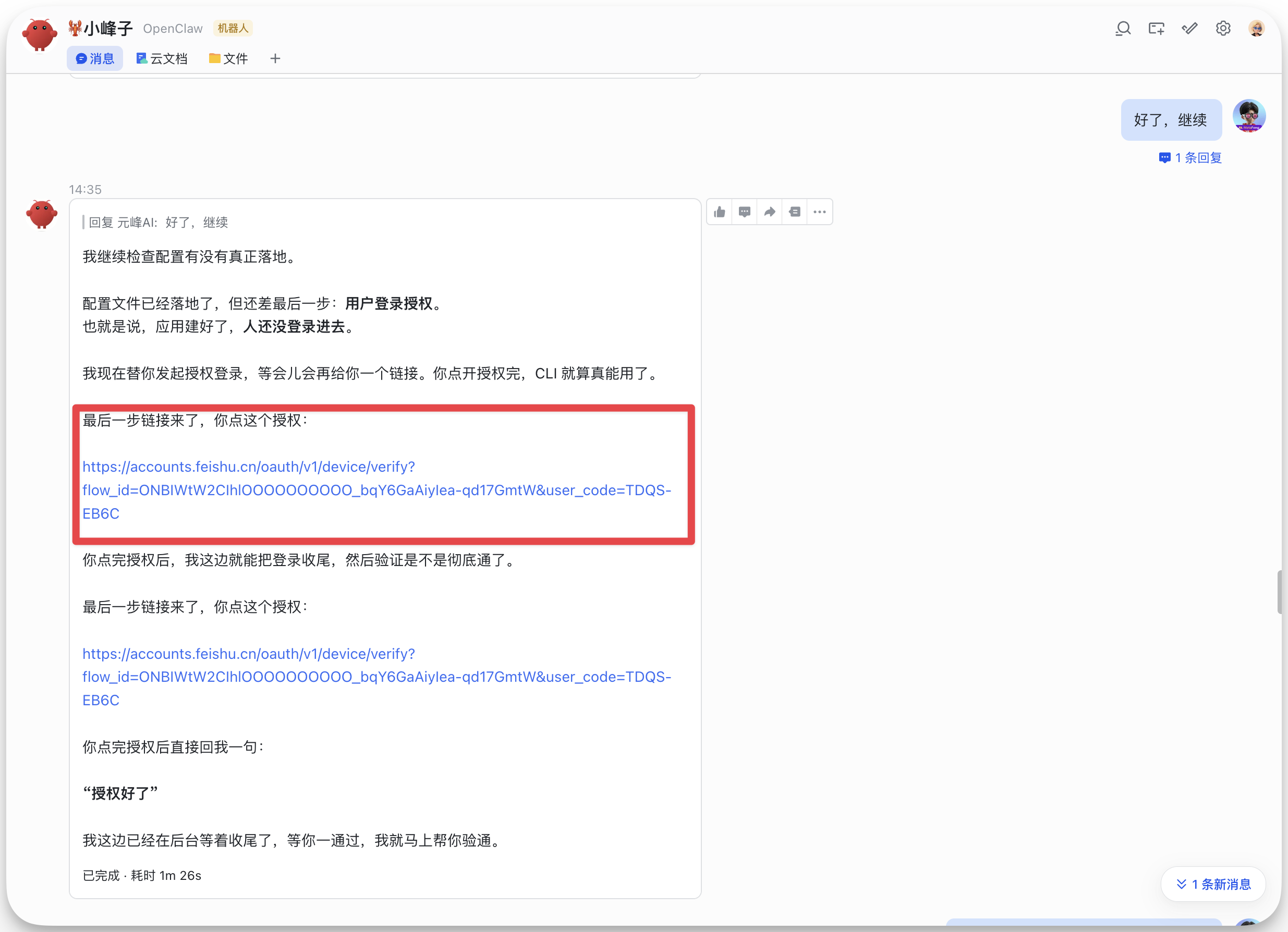 图片展示的是飞书聊天界面,用户“小峰子”与“元峰AI”对话。对话中,“元峰AI”告知用户已配置好可灵AI,但需用户登录授权,会发送链接,用户点击授权后,CLI就可真正用了。图片中红色框突出显示了两个授权链接,分别是“https://accounts.feishu.cn/oauth/v2/authorize/verify?flow_id=ONBWhW2CCH0000000000000000000000000000000000000000000000000000000000000000000000000000000000000000000000000000000000000000000000000000000000000000000000000000000000000000000000000000000000000000000000000000000000000000000000000000000000000000000000000000000000000000000000000000000000000000000000000000000000000000000000000000000000000000000000000000000000000000000000000000000000000000000000000000000000000000000000000000000