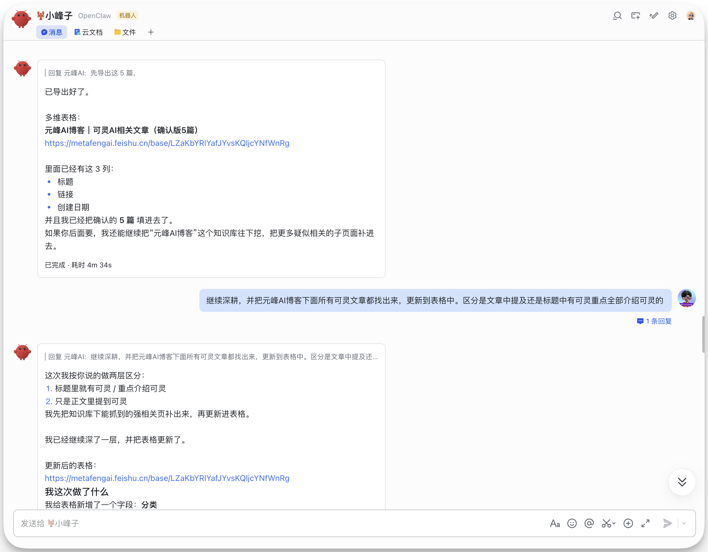 图片展示了飞书AI助手与用户关于可灵AI文章列表的对话。用户询问如何列出元峰AI博客中关于可灵AI的文章列表,包括题目、链接、创建日期等。AI助手回复已导出列表,包含多维表格,如可灵AI相关文章(默认版公园)等,并指出表格有3列,还提到已将5篇相关文章放进表格。用户进一步要求继续深耕,把元峰AI博客下所有可灵AI文章找出来,更新到表格中,区分是文章中提及还是标题中重点介绍可灵的内容。