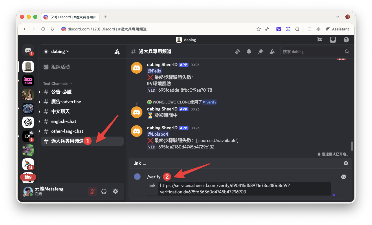 图片展示了在Discord大兵专用频道中进行ChatGPT Plus会员验证的界面。左侧为频道列表，其中“# 迷大兵专用频道”被红色箭头1指向。右侧聊天窗口中，有多个“dabing SheerID”消息，其中一条消息被红色箭头2指向，显示“/verify”指令及链接“https://services.sheerid.com/verify/690415d5897e173ca#8708c9/”，该链接与上下文提到的在弹出的link输入框中粘贴第二步复制的链接相呼应。