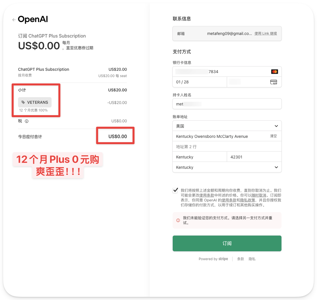 图片展示的是ChatGPT Plus订阅页面。左侧显示订阅费用为0美元，有“Veterans”标签，表明12个月优惠100%。今日应付合计也是0美元。右侧是联系信息和支付方式填写区域，支付方式为银行卡，需填写卡号、有效期、持卡人姓名等信息。底部有“订阅”按钮。该图片与上文“第五步：绑卡领取会员”内容相关，展示了绑卡成功后立即获得一年Plus会员的页面情况。