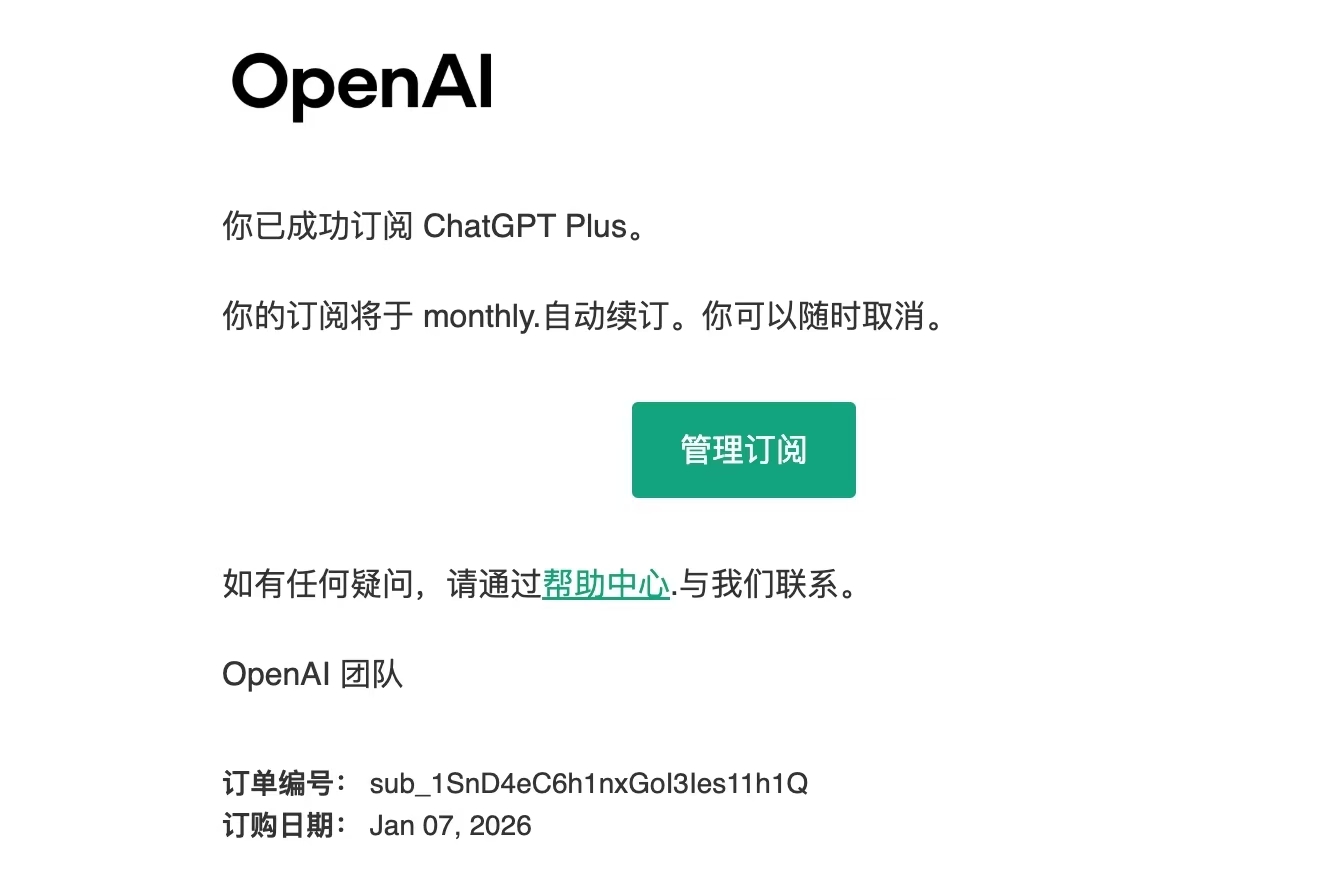 图片展示的是OpenAI订阅成功页面。页面上方显示“OpenAI”，下方提示已成功订阅ChatGPT Plus，订阅将于monthly自动续订，可随时取消。中间有“管理订阅”按钮。下方有帮助中心链接，OpenAI团队信息，订单编号为sub_1SnD4eC6h1nxGoI3Ies11h1Q，订购日期为Jan 07, 2026。该图片与上文绑卡领取ChatGPT Plus会员的步骤说明相关，是绑卡成功后获得会员的确认页面。