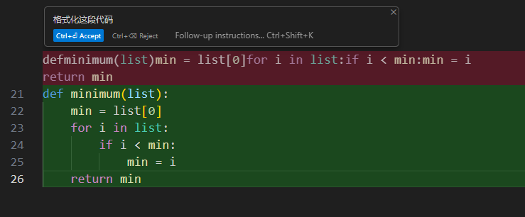图片显示了一个Python代码编辑器界面，其中突出显示了函数minimum的代码。代码中定义了一个名为min的变量，并在循环中比较列表中的元素，更新min的值。图片中的代码编辑器界面还显示了“格式化这段代码”和“Ctrl+Alt+Accept”、“Ctrl+Alt+Reject”等快捷键提示。图片在上下文中用于展示如何使用Cursor AI工具进行代码编辑和格式化，以及如何通过快捷键进行代码修改和提交。