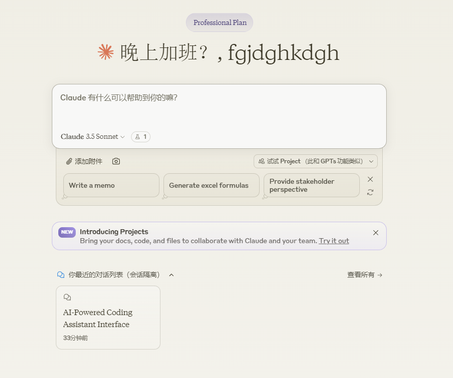 图片内容：图片显示了一个名为Claude的AI助手界面，用户可以在此输入问题或任务。界面顶部有一个搜索框，下方有三个功能按钮，分别是“Write a memo”、“Generate excel formulas”和“Provide stakeholder perspective”。此外，界面底部有一个对话框，显示了用户最近的对话记录，内容为“AI-Powered Coding Assistant Interface”。 图片作用：这张图片展示了Claude AI助手的界面布局和主要功能，帮助用户理解如何使用该工具进行编程和代码生成。