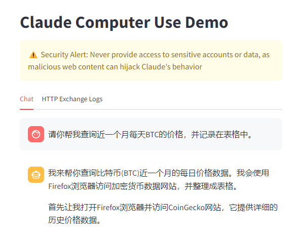 图片展示了Claude Computer Use功能的演示界面。上方有安全提示,警告不要提供敏感账户或数据的访问权限,因恶意网页内容可能劫持Claude的行为。下方是对话内容,用户请求查询近一个月每天BTC的价格并记录在表格中,Claude回复将使用Firefox浏览器访问加密货币数据网站CoinGecko,整理成表格,并首先打开Firefox浏览器访问该网站。此图与文档中介绍Claude Computer Use功能及操作过程的内容相关,直观呈现了功能演示场景。