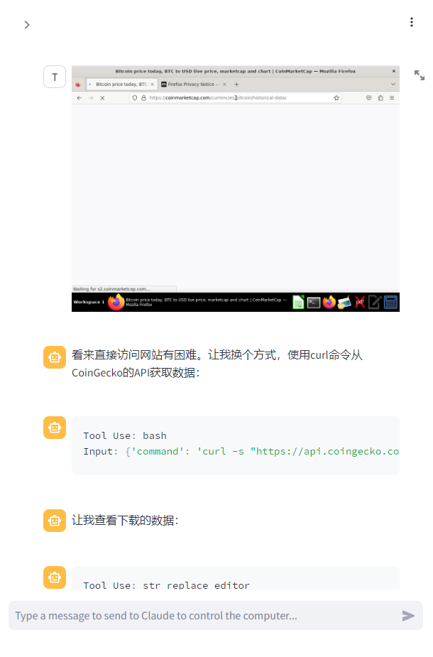 图片展示了Claude使用curl命令从CoinGecko的API获取比特币历史价格数据的界面。上方是浏览器窗口,显示了CoinGecko网站,网址为https://api.coingecko.com/api/v3/coins/bitcoin/market_chart/range?vs_currency=usd&days=30&interval=daily。下方是Claude的对话界面,有“Tool Use: bash”和“Tool Use: str replace editor”两条指令,分别用于执行curl命令获取数据及使用字符串替换编辑器查看数据。该图片与文档中Claude使用API抓取数据的内容相关,直观呈现了操作过程。