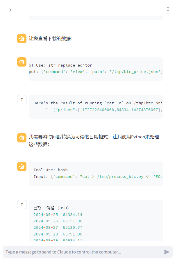 图片展示了Claude与用户关于查看和处理比特币价格数据的对话。用户让Claude查看下载的数据,Claude回复了运行cat -n命令的结果,显示了部分价格数据。接着用户要求将时间戳转换为可读日期格式,Claude使用Python处理数据后,显示了转换后的日期、价格等信息,如2024 - 09 - 25 价格为64334.14美元等。该图片直观呈现了文档中Claude处理数据的对话过程。