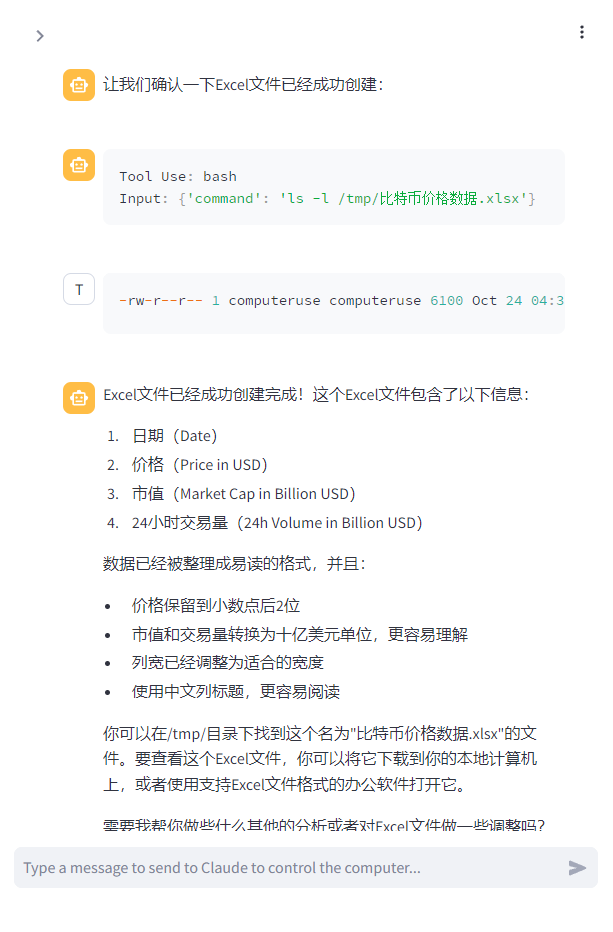 图片展示了Claude生成的比特币价格数据Excel文件的相关信息。首先,通过ls -l /tmp/比特币价格数据.xlsx命令确认文件已创建,文件权限为-rw-r--r--,大小为61080字节,创建于10月24日04:31。接着说明该Excel文件包含日期、价格(USD)、市值(Billion USD)、24小时交易量等信息,数据以中文列标题呈现,便于阅读。最后提示可在/tmp目录下找到文件,可下载到本地计算机或用支持Excel格式的软件打开。