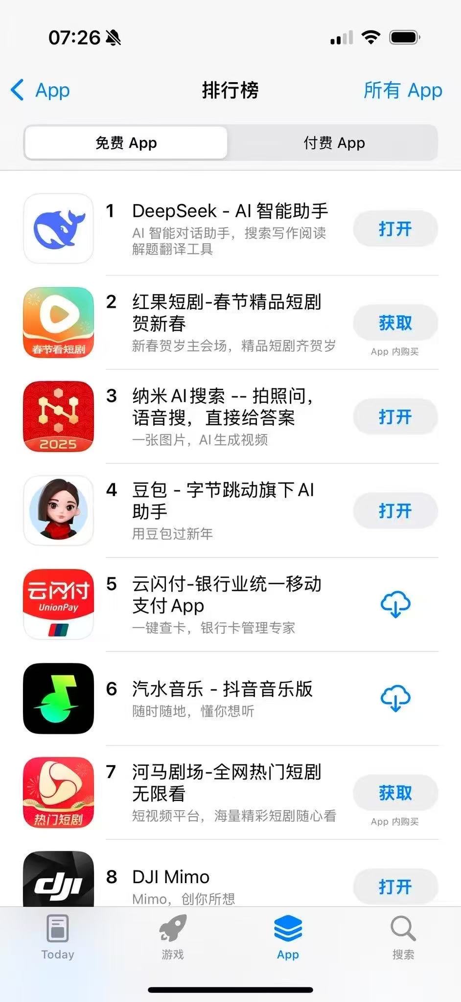 图片展示的是手机应用商店的排行榜界面,时间为07:26,显示有2G流量和50%电池电量。排行榜中,免费App部分,DeepSeek - AI智能助手排在第1位,红果短剧 - 春节精品短剧贺新春排第2,纳米AI搜索 - 拍照问,语音搜,直接给答案排第3;付费App部分,云闪付 - 银行业统一移动支付App排第5。该图片与文档中提到的DeepSeek火爆背后存在服务器“繁忙”问题相呼应,直观呈现了其在应用商店的排名情况。