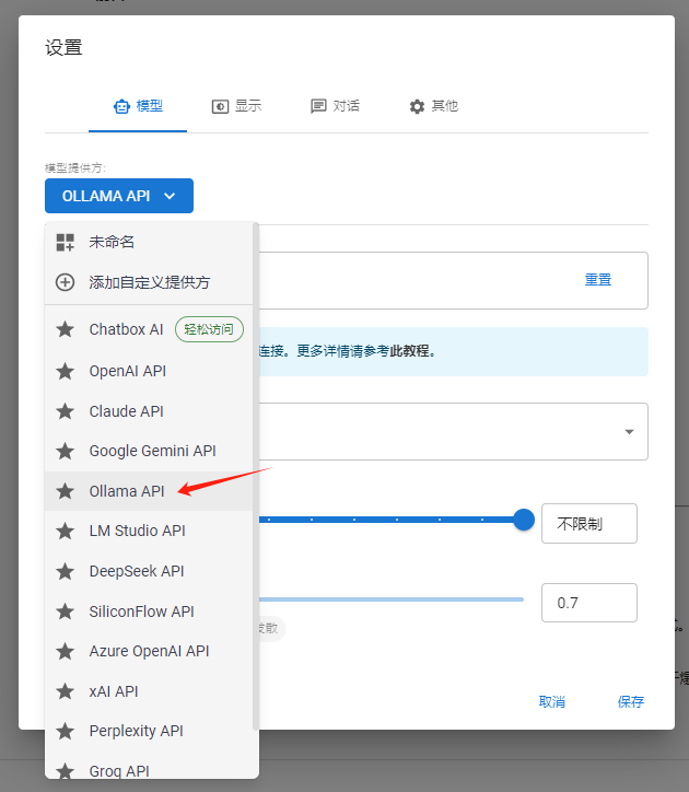 图片展示的是一个设置界面,处于“模型”标签下。界面中有一个下拉菜单,显示了多个模型提供方选项,如Chatbox AI、OpenAI API等。其中,“Ollama API”选项被红色箭头突出指向。该图片与上下文紧密相关,上下文提到在设置中选择模型提供方为“Ollama API”,模型选择“deepseek-r1:8b”,此图直观呈现了操作步骤中选择模型提供方的界面位置和选项,帮助用户明确操作指向。