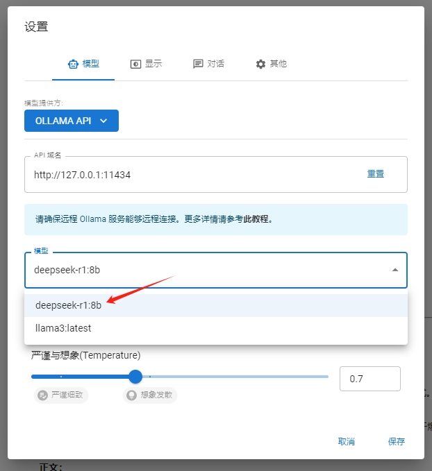 图片展示的是本地部署可视化DeepSeek R1模型时的设置界面。在“模型”标签下,模型提供方选择为“OLLAMA API”,API端点为“http://127.0.0.1:11434”。模型下拉菜单中,显示了“deepseek-r1:8b”“llama3:latest”两个选项,其中“deepseek-r1:8b”被红色箭头指向。该图片与上文提到的在设置中选择模型提供方为Ollama API,模型选择“deepseek-r1:8b”的内容相呼应,直观呈现了操作步骤。