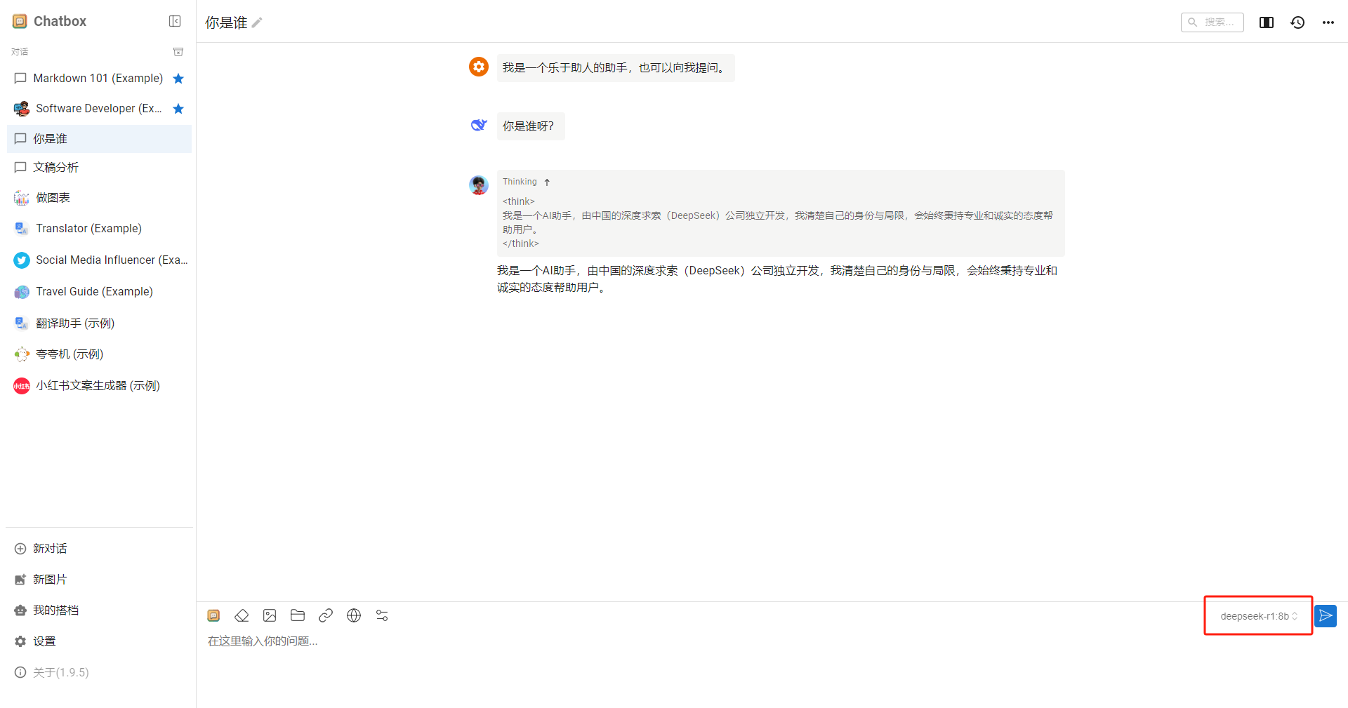 图片展示的是Chatbox界面,左侧有Markdown、软件开发等主题选项,下方有“新对话”“复制片段”“我的文档”“设置”等选项。右侧显示“我是一个乐于助人的助手,也可以向我提问”及“你最喜欢?”等对话内容。底部输入框提示“在这里输入你的问题...”,右下角有“deepseek-r1:8b”标识和蓝色发送按钮。该图片与上文介绍在Chatbox和DeepSeek进行交互的内容相呼应,直观呈现了操作界面。