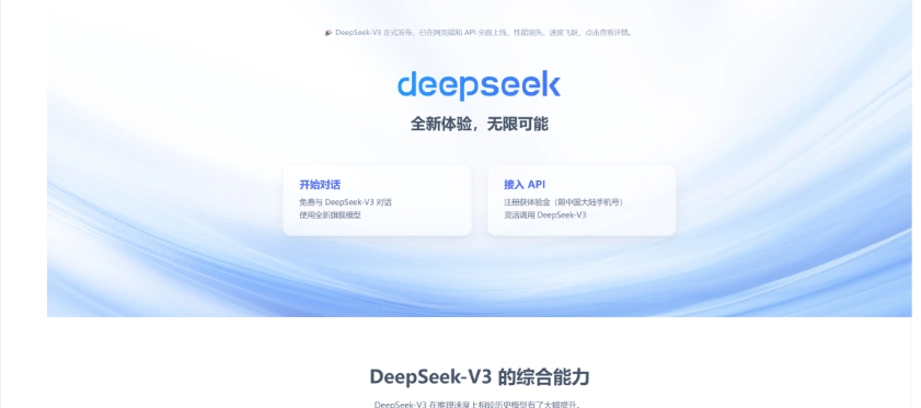 图片展示的是DeepSeek官网页面。页面背景为蓝白色渐变,上方有“DeepSeek-V3正式发布,已在网页端和APP全量上线,性能领先,速度飞快,点击查看详情。”的提示。中间有蓝色的“deepseek”字样,以及“全新体验,无限可能”的宣传语。下方有两个按钮,左侧是“开始对话”,可免费与DeepSeek-V3对话、使用全新预训练模型;右侧是“接入API”,注册体验会(限中国大陆手机号)后可调用DeepSeek-V3。此图与上文提到的“访问DeepSeek官网:https://www.deepseek.com/,点击开始对话”相对应。