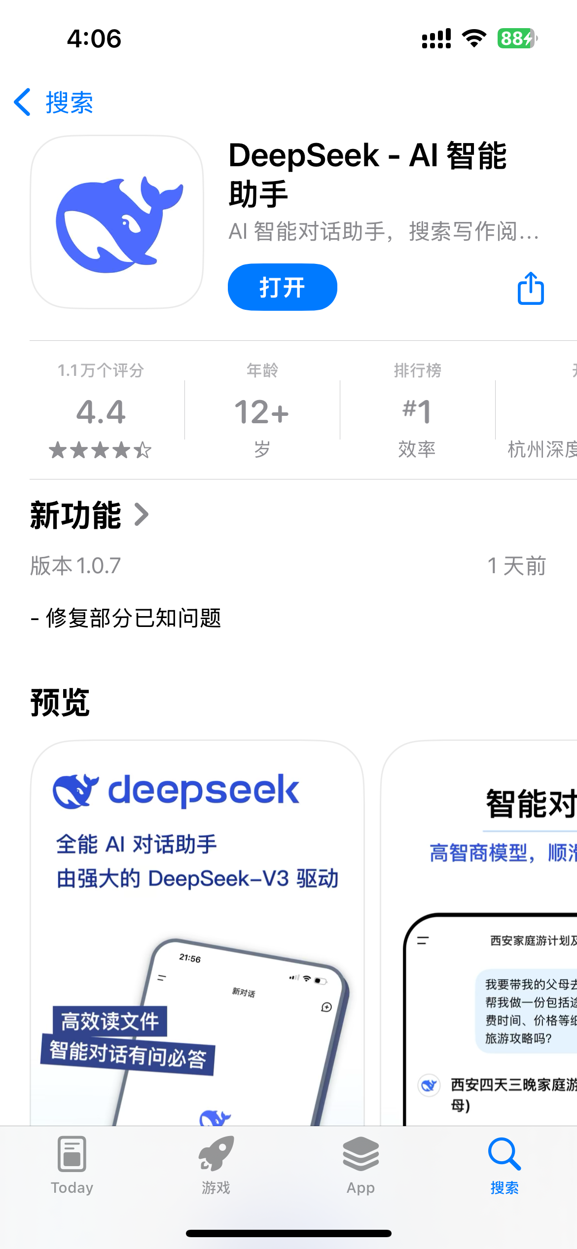 图片展示了手机应用商店中DeepSeek - AI智能助手的页面。应用图标是蓝色背景上有白色鲸鱼图案,评分为4.4星,有1.1万个评分,适合12岁以上用户,在效率排行榜中位列第1。版本为1.0.7,1天前更新,新功能是修复部分已知问题。预览部分展示了应用的界面,强调是全能AI对话助手,由DeepSeek - V3驱动,有高效读文件、智能对话等功能。此图与文档中“如果使用手机,也可以直接在应用商店下载”的内容相关,直观呈现了应用在应用商店中的展示情况。